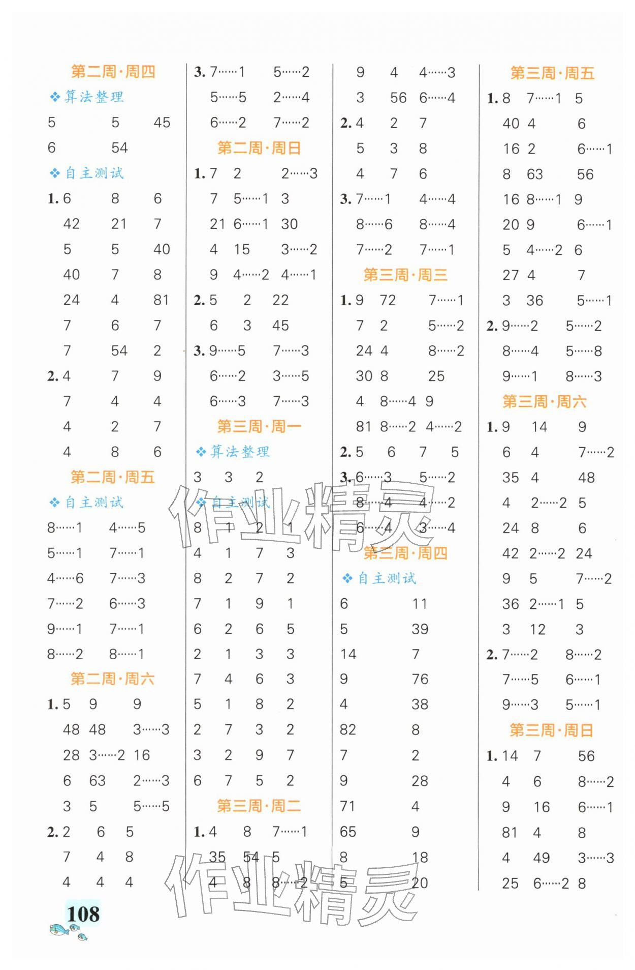 2026年小学学霸天天计算二年级数学下册人教版广东专版&nbsp;第2页