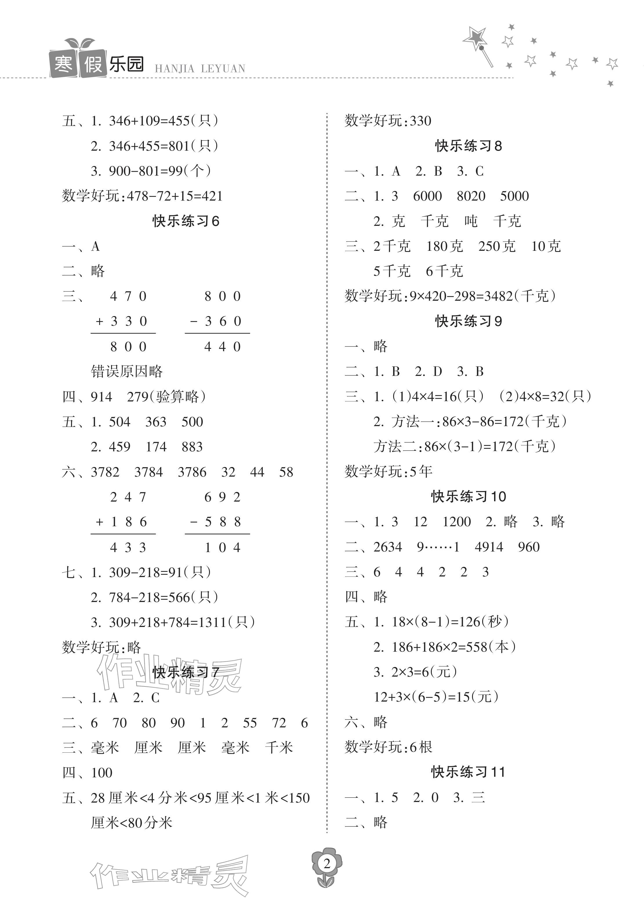 2026年寒假乐园海南出版社三年级数学人教版&nbsp;参考答案第2页