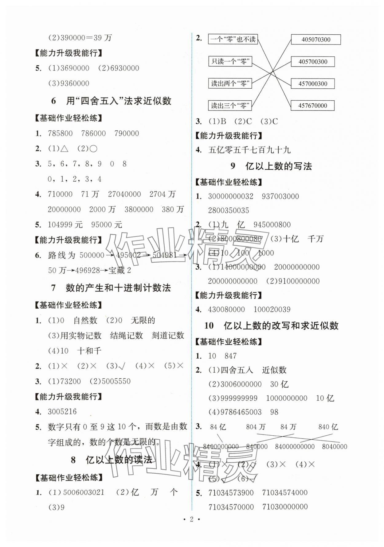 2024年能力培養(yǎng)與測試四年級數(shù)學上冊人教版湖南專版 第2頁