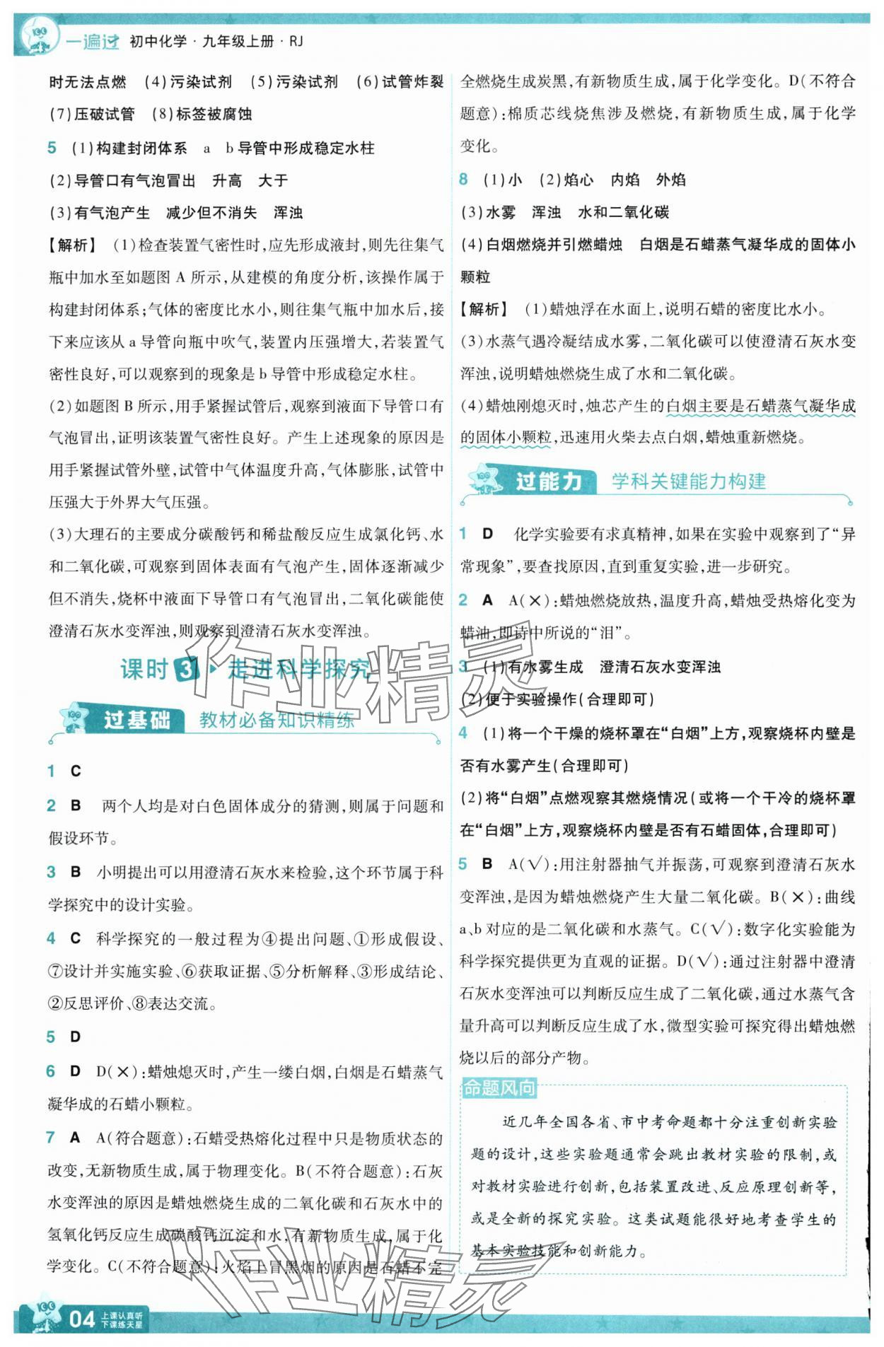 2025年一遍過九年級化學(xué)上冊人教版 第4頁