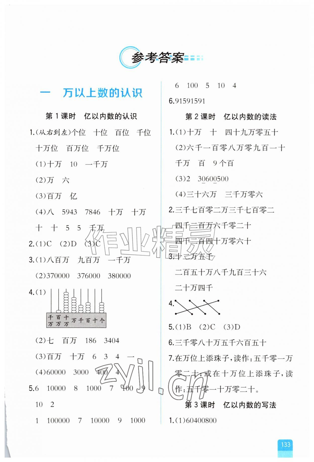 2026年课时练人民教育出版社四年级数学上册人教版增强版&nbsp;第1页