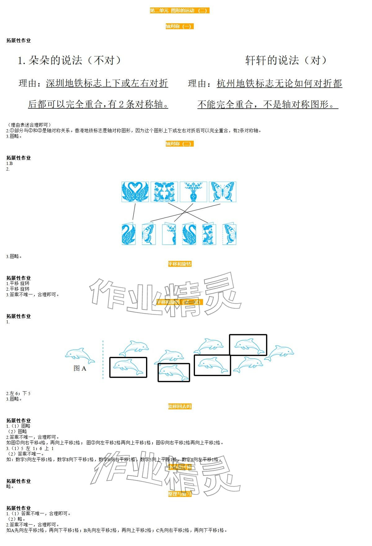 2026年知识与能力训练三年级数学下册北师大版&nbsp;参考答案第3页