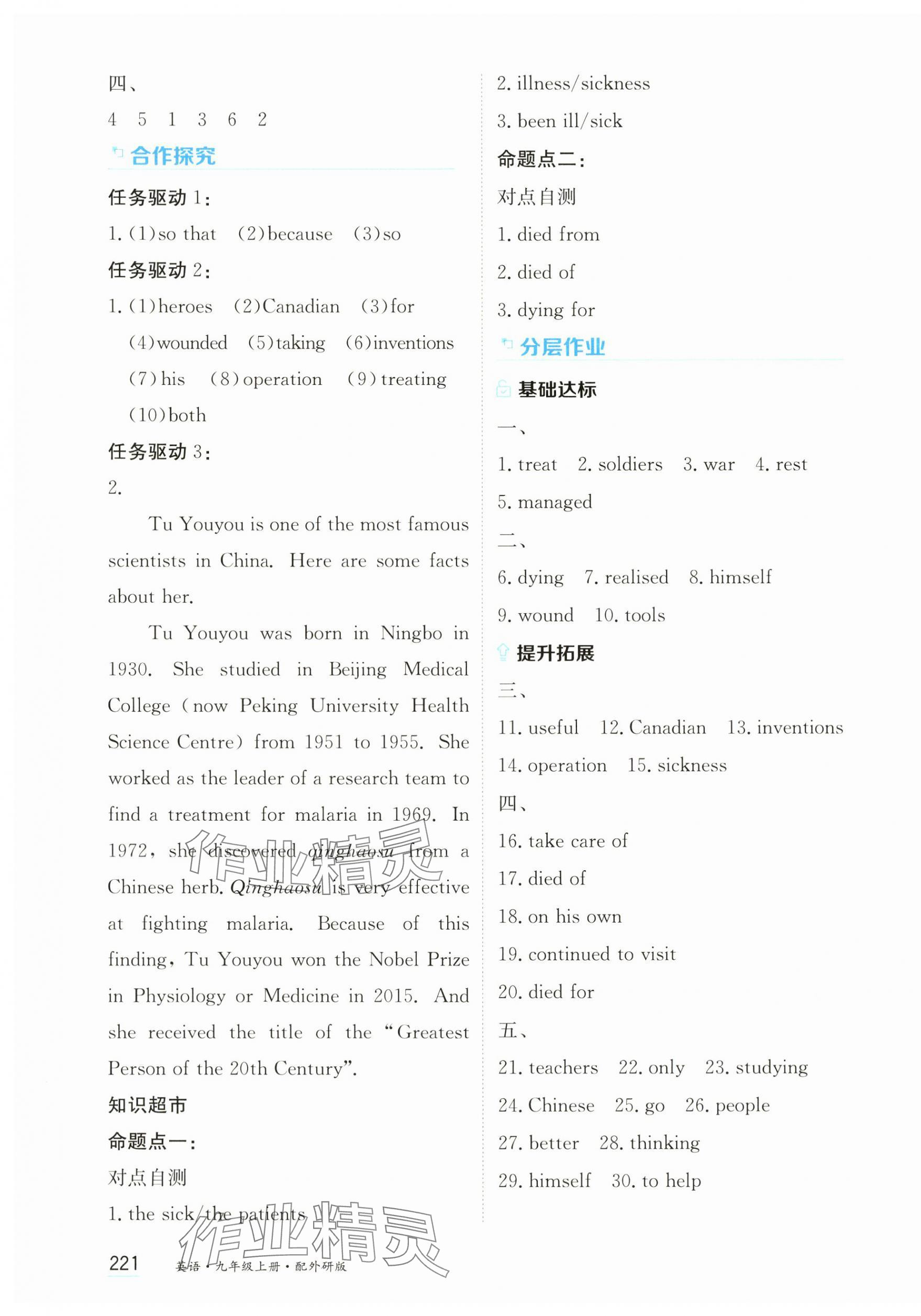 2025年资源与评价黑龙江教育出版社九年级英语上册外研版 第11页