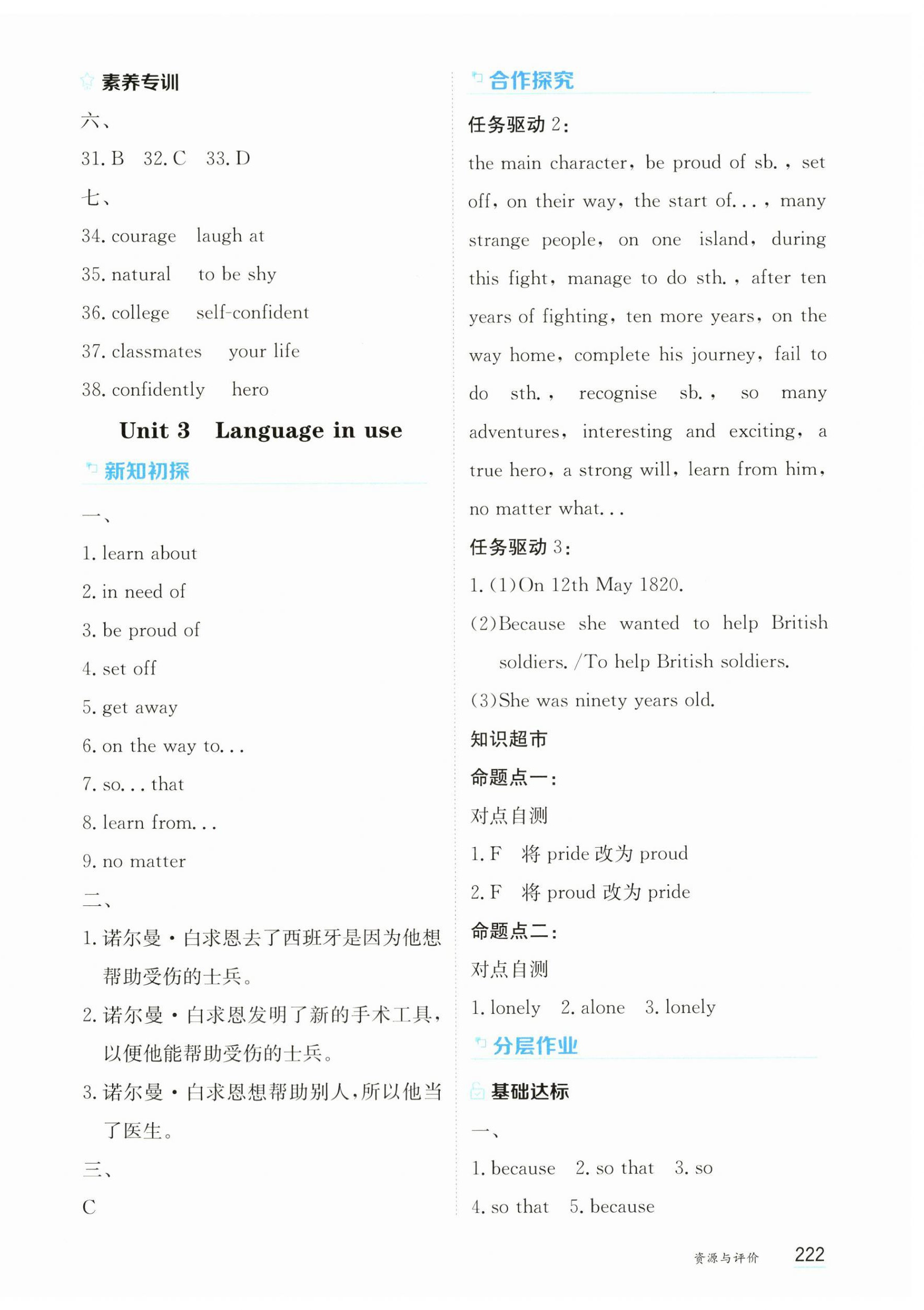 2025年资源与评价黑龙江教育出版社九年级英语上册外研版 第12页