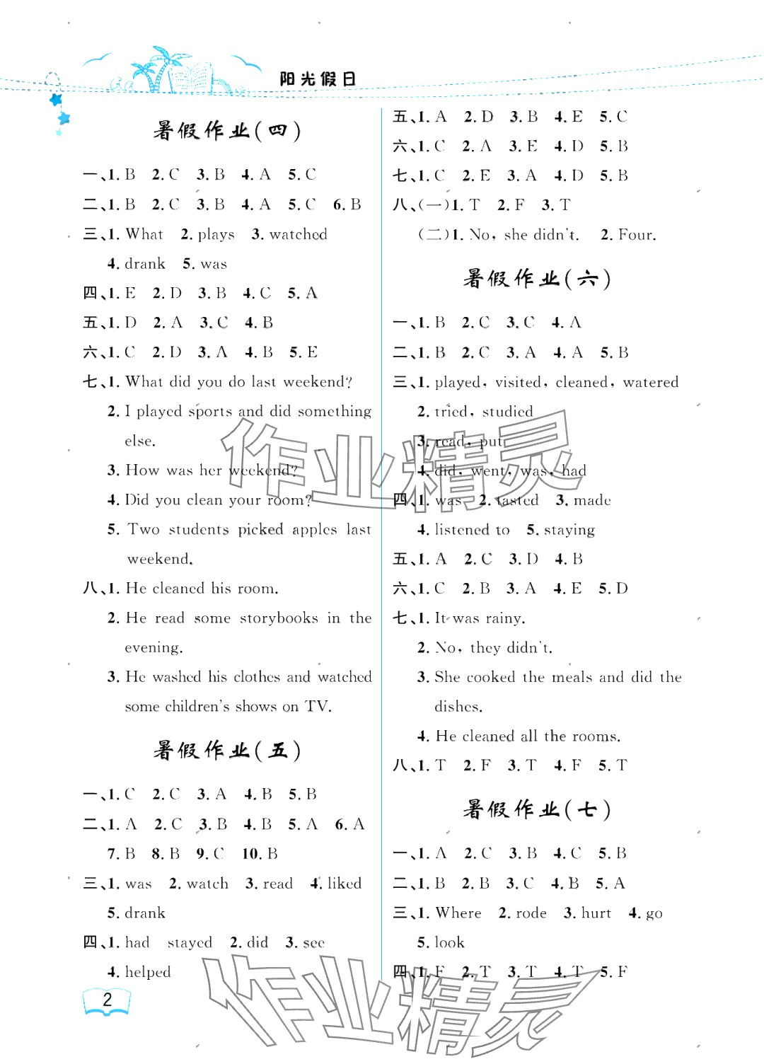 2025年阳光假日暑假六年级英语人教版 参考答案第2页