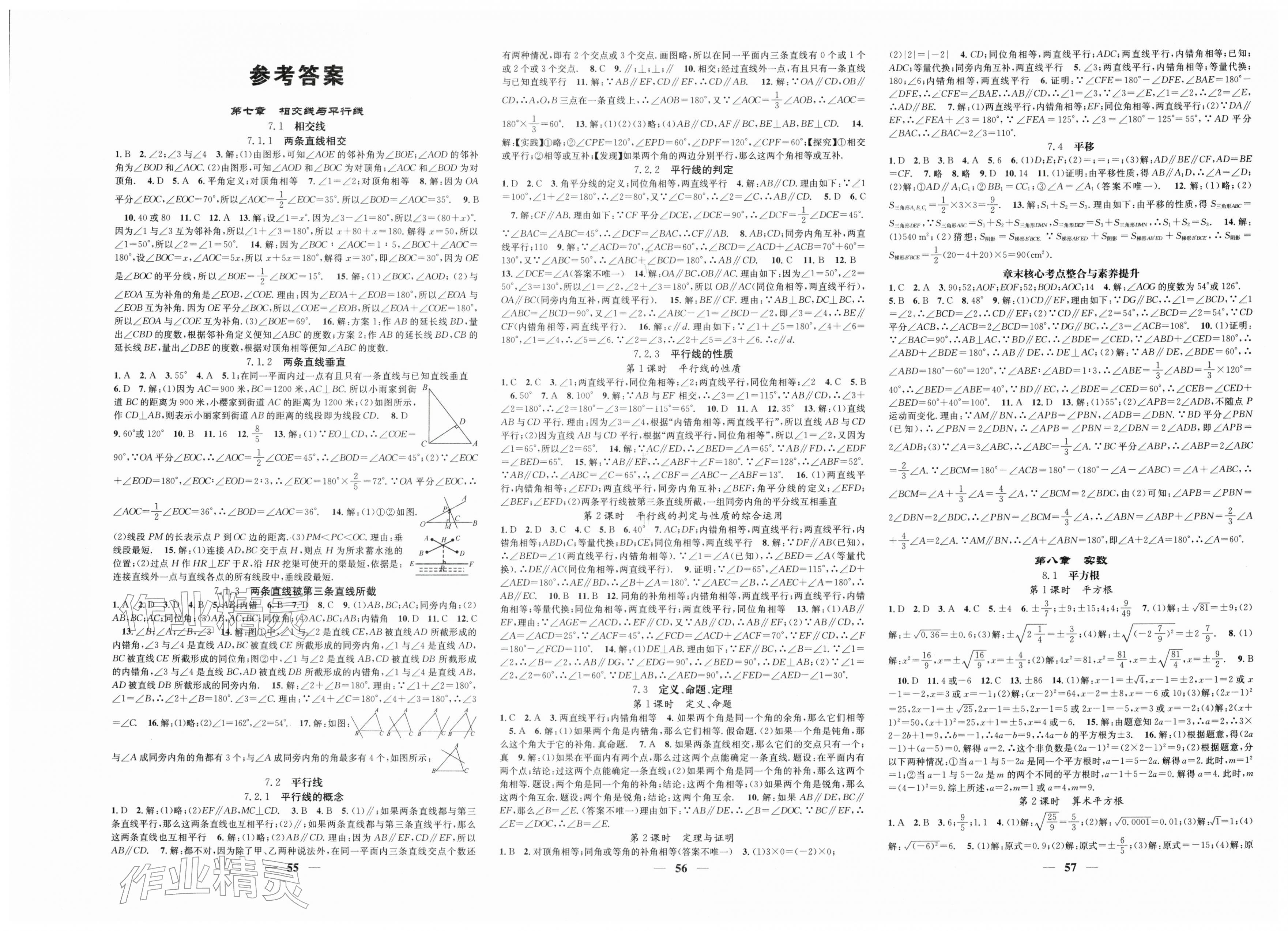 2026年智慧学堂七年级数学下册人教版&nbsp;第1页