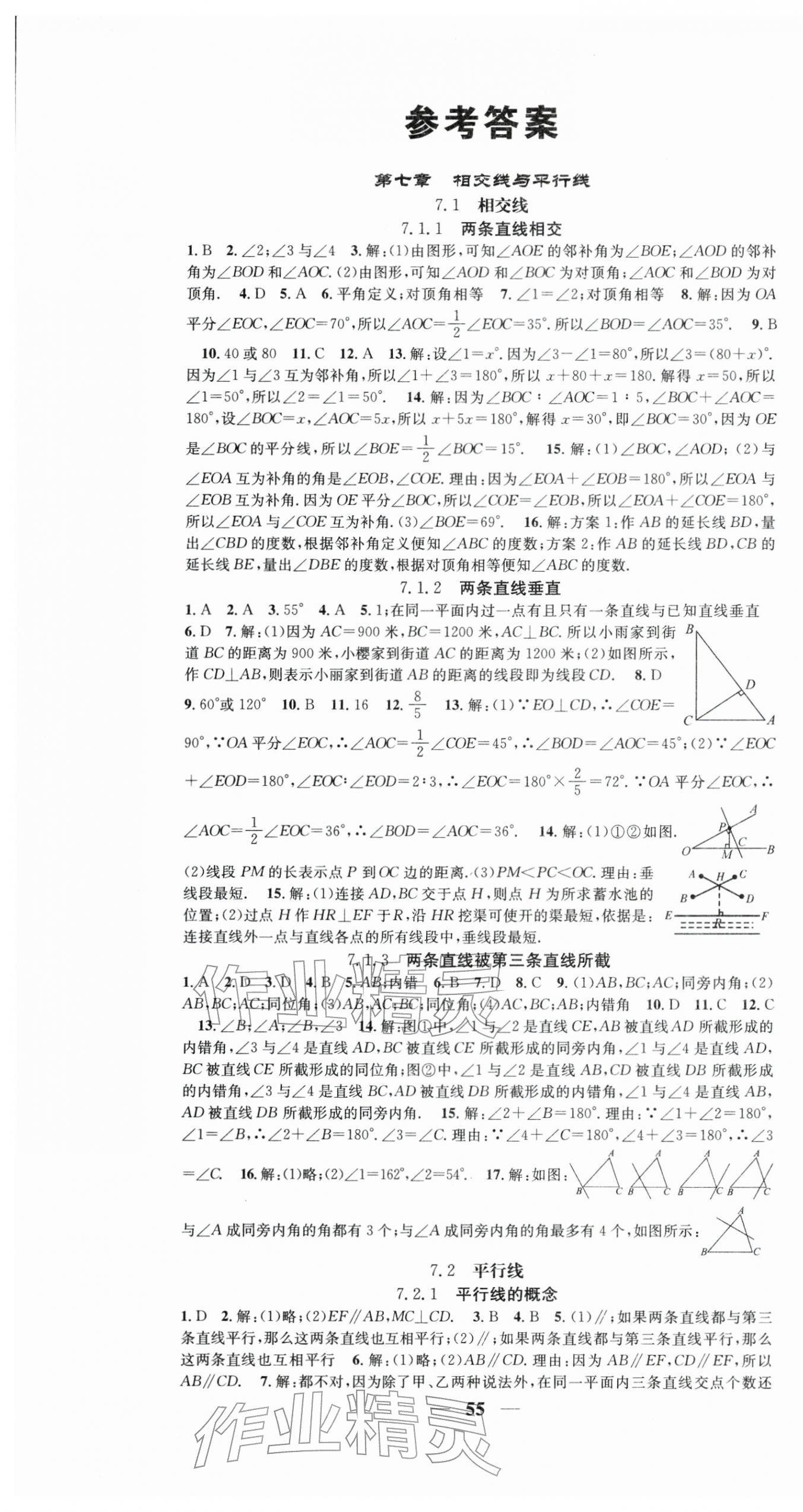 2026年智慧学堂七年级数学下册人教版&nbsp;第1页