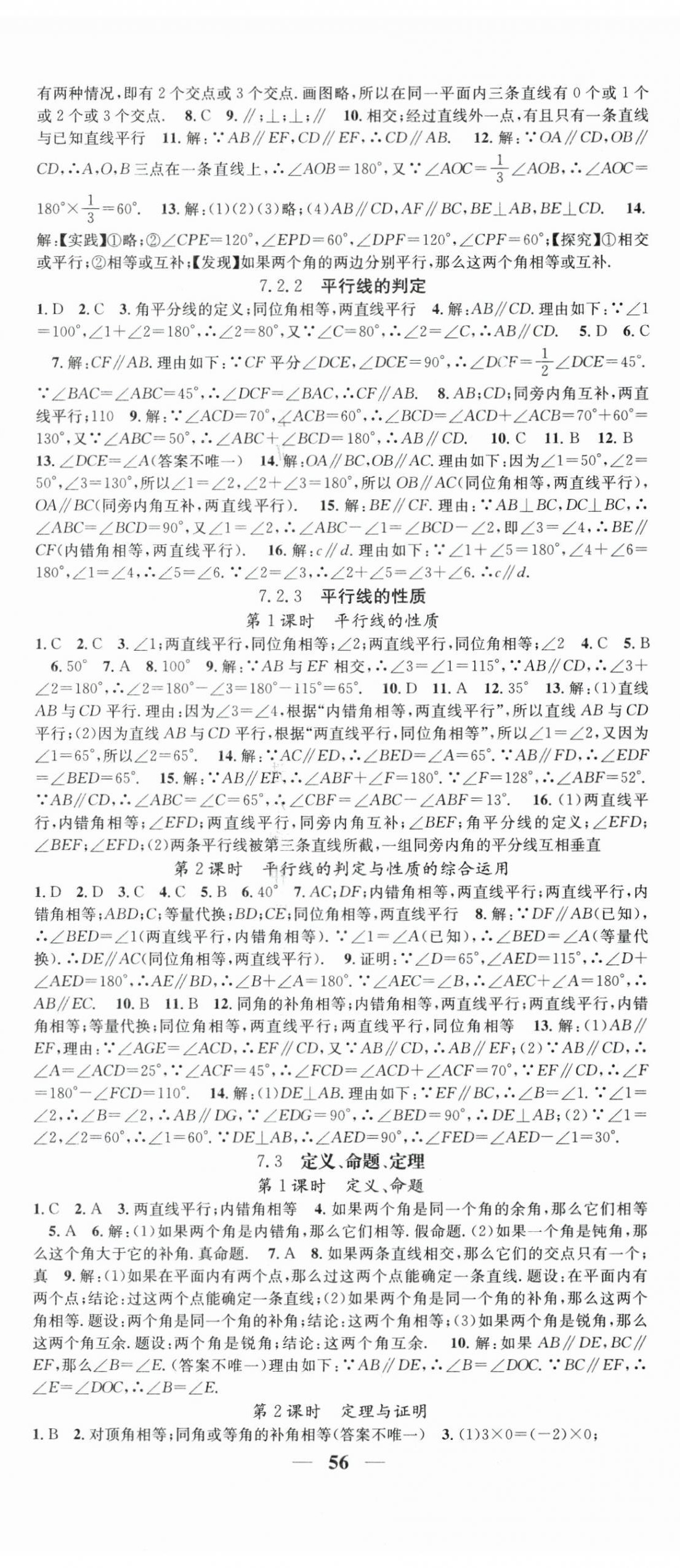2026年智慧学堂七年级数学下册人教版&nbsp;第2页