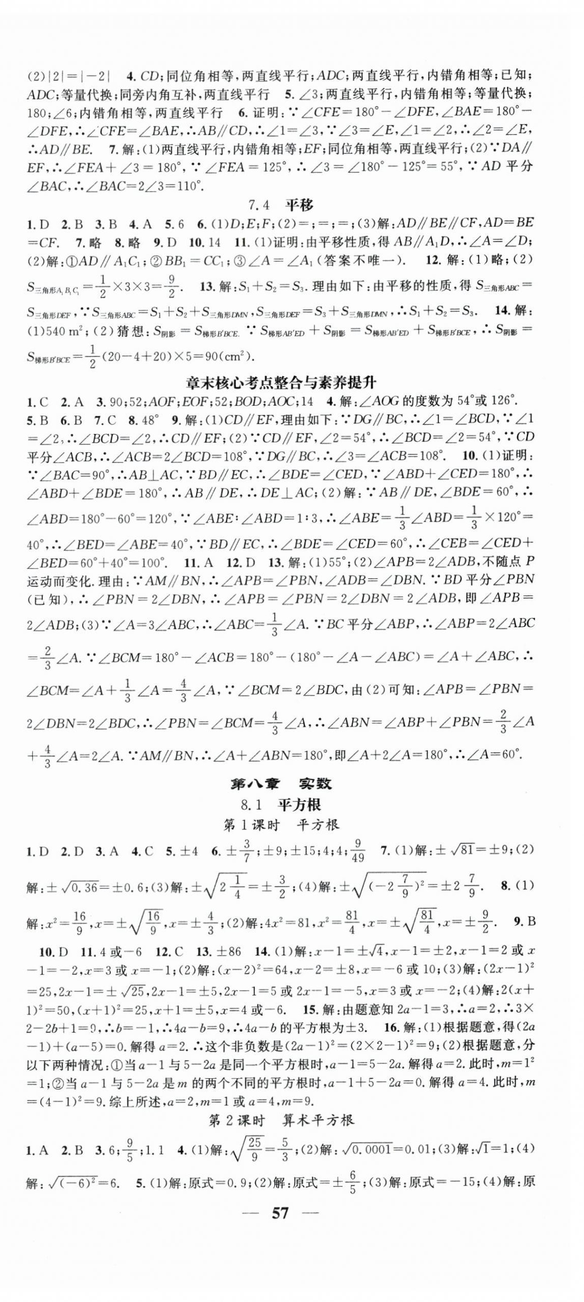 2026年智慧学堂七年级数学下册人教版&nbsp;第3页