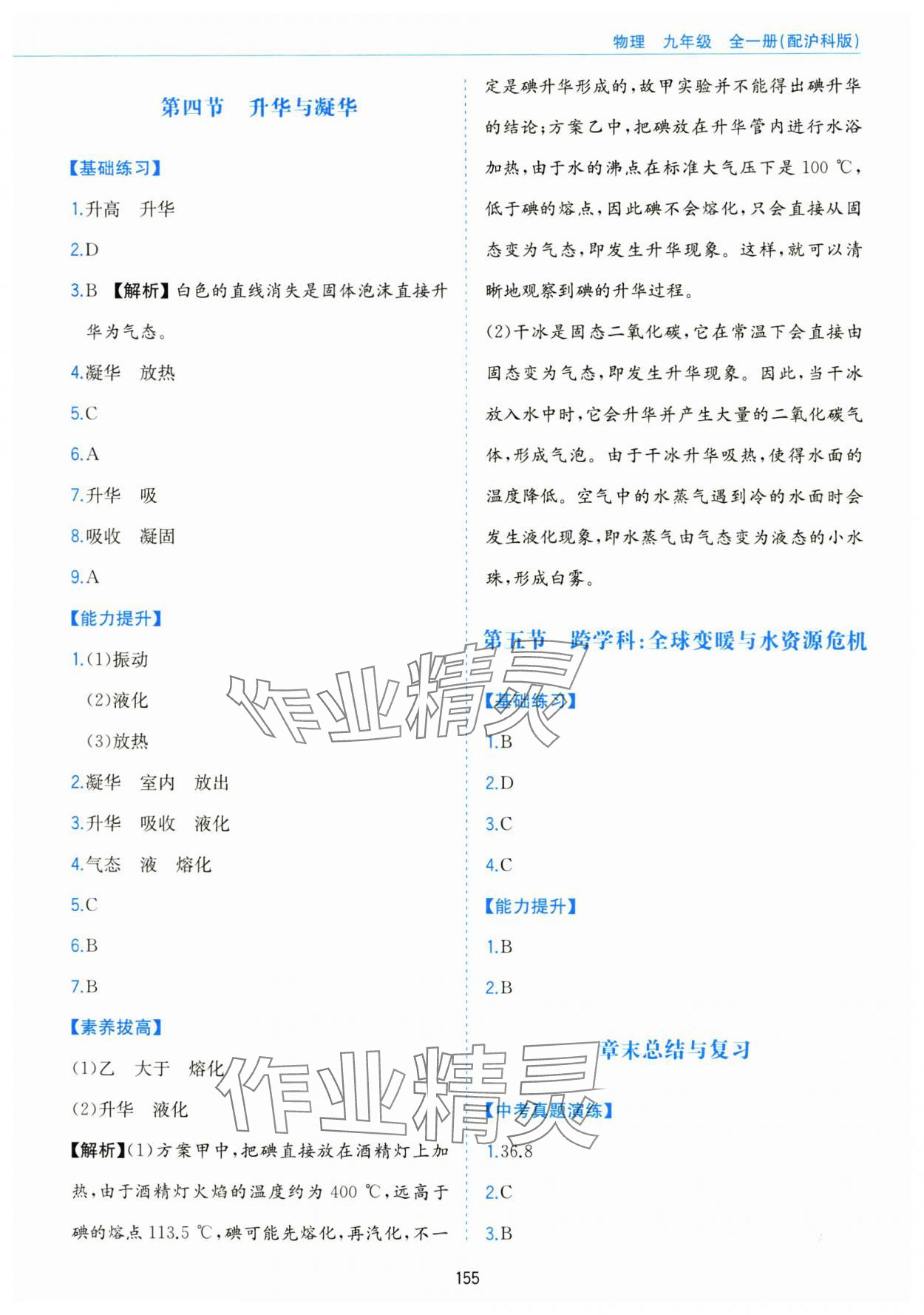 2025年新编基础训练黄山书社九年级物理全一册沪科版&nbsp;第3页