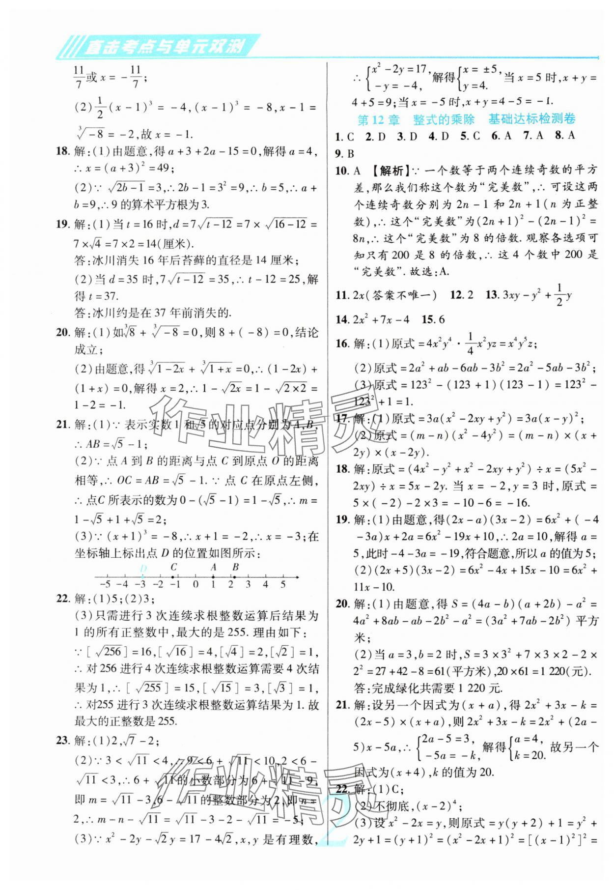 2024年錦上添花直擊考點(diǎn)與單元雙測(cè)八年級(jí)數(shù)學(xué)上冊(cè)華師大版 第2頁(yè)