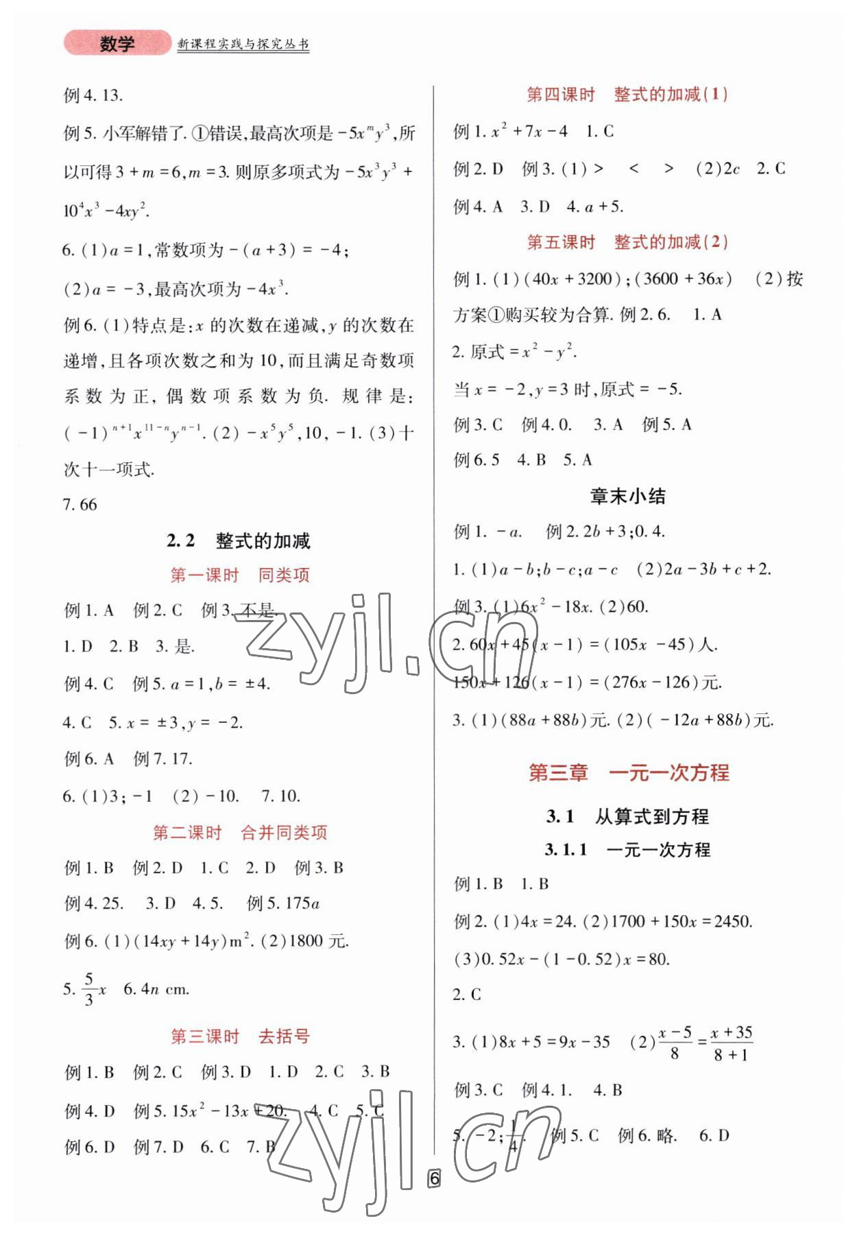 2023年新课程实践与探究丛书七年级数学上册人教版 第6页