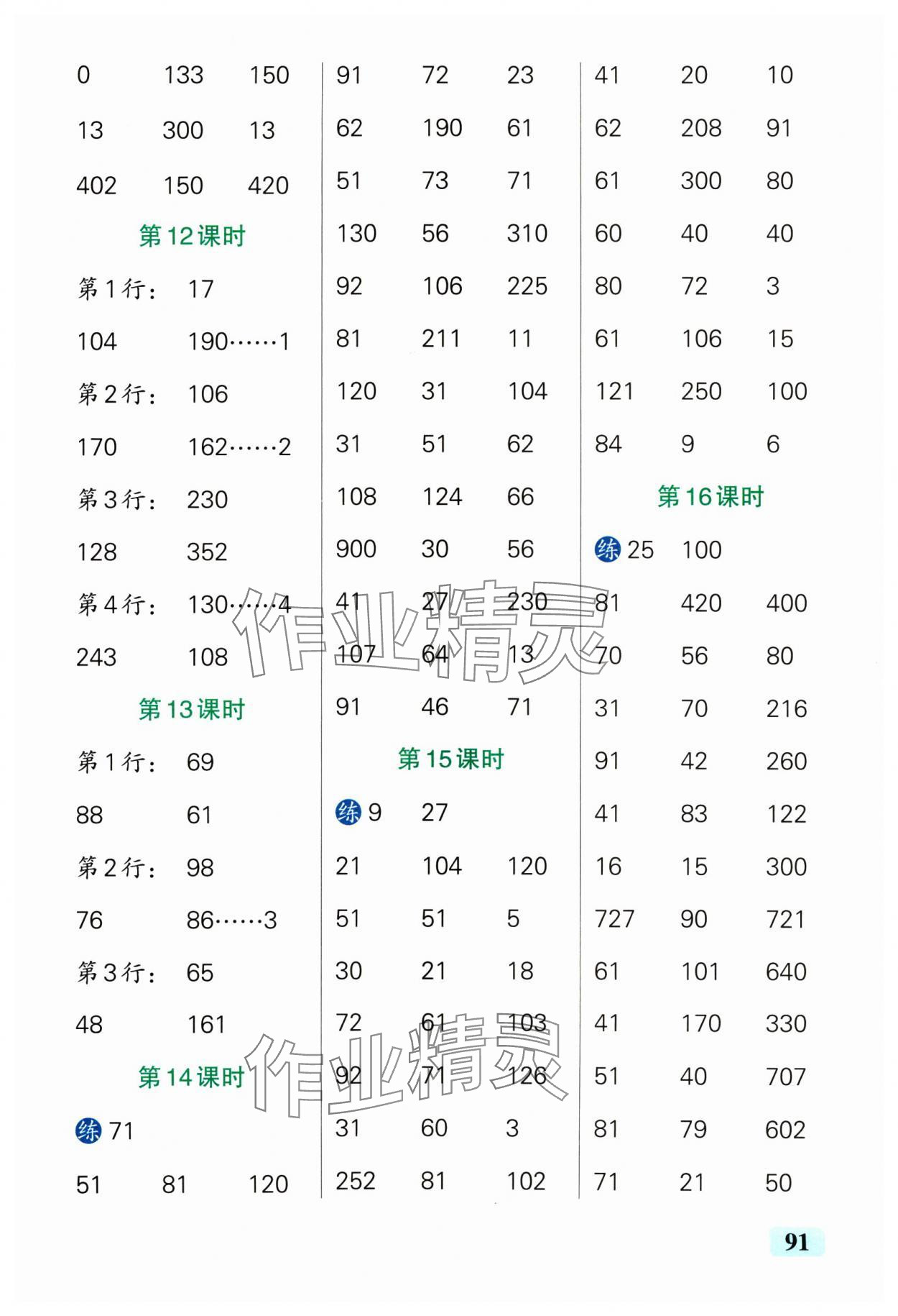 2025年小學(xué)學(xué)霸口算三年級數(shù)學(xué)下冊北師大版 參考答案第3頁
