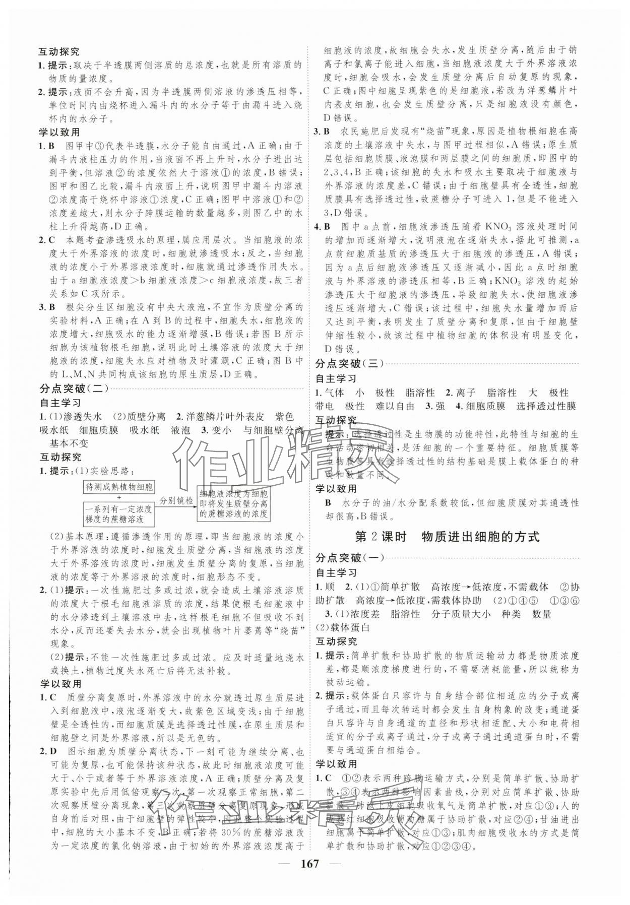 2023年三維設(shè)計生物必修1蘇教版分子與細胞 參考答案第7頁