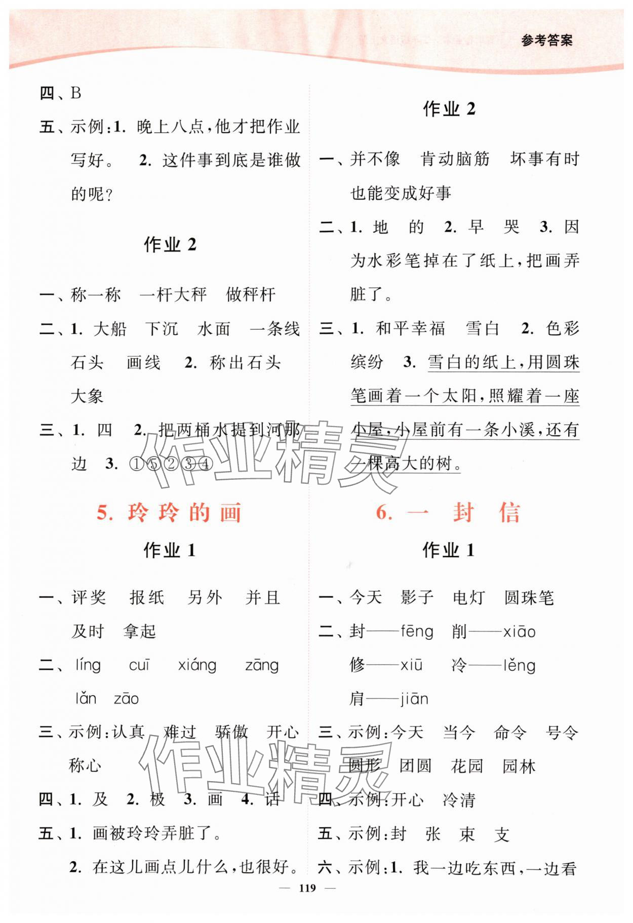 2024年南通小題課時(shí)作業(yè)本二年級(jí)語(yǔ)文上冊(cè)人教版 第5頁(yè)