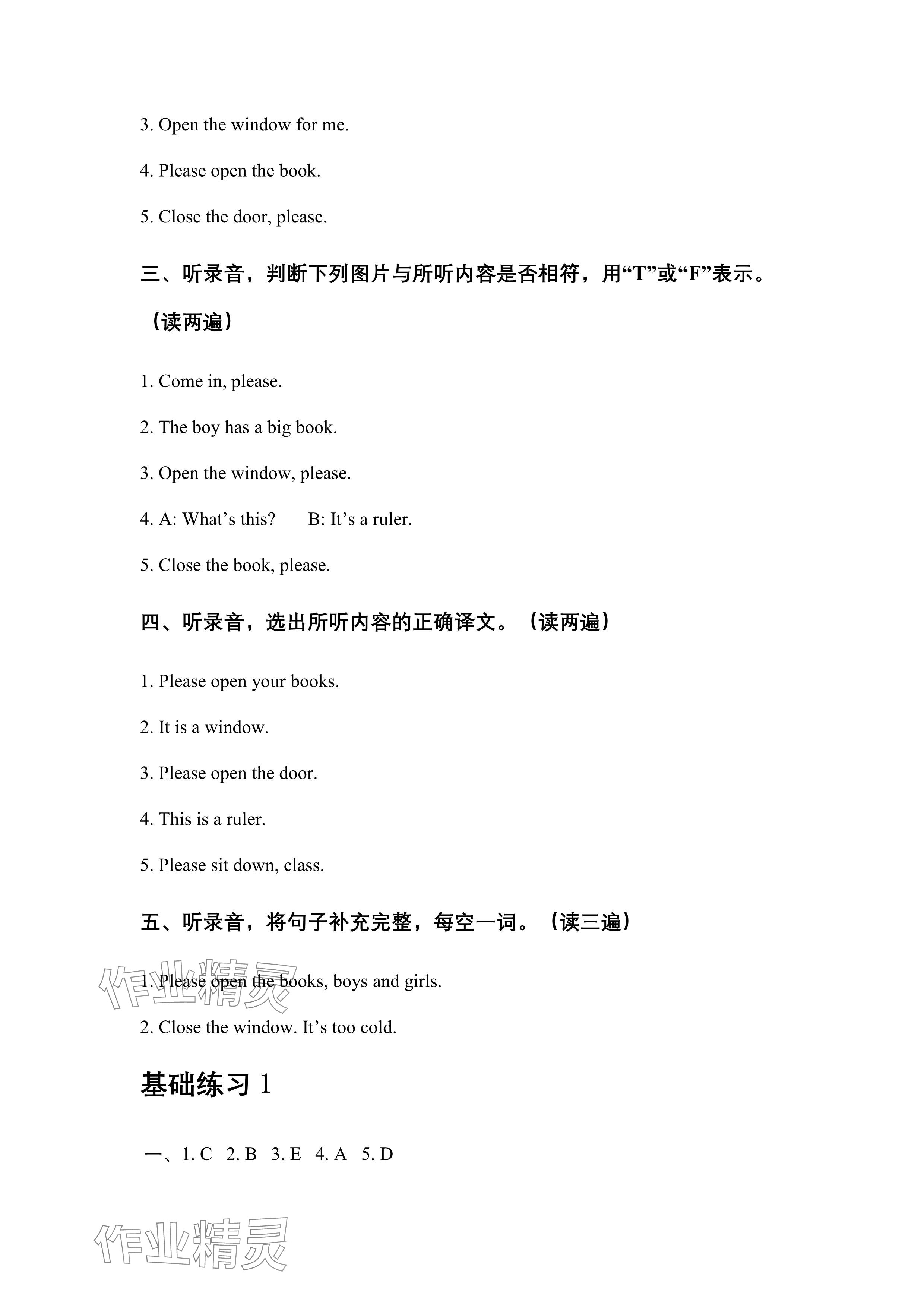 2024年苏学精品云南美术出版社三年级英语下册译林版&nbsp;参考答案第7页