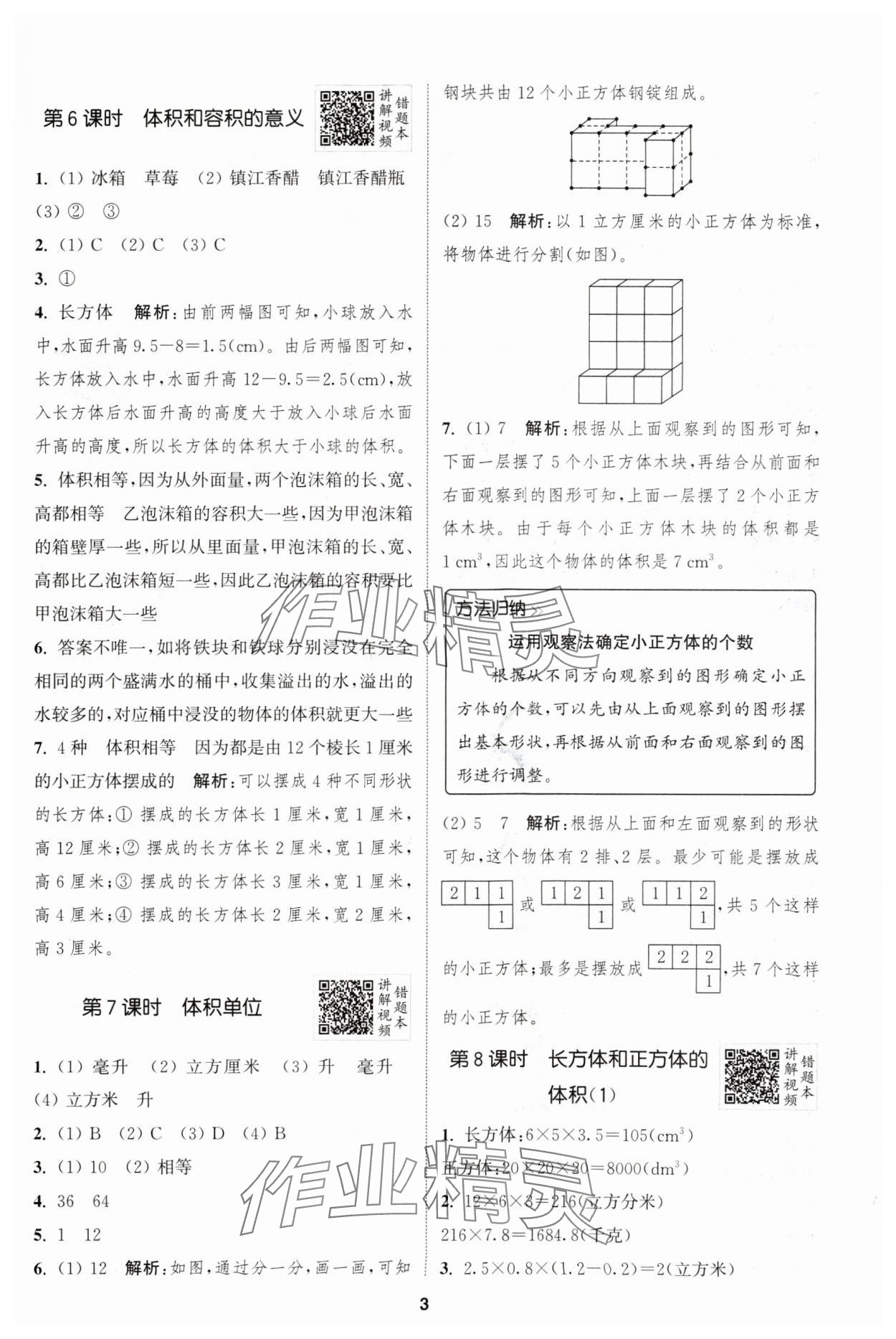 2024年拔尖特训六年级数学上册苏教版江苏专版 第3页