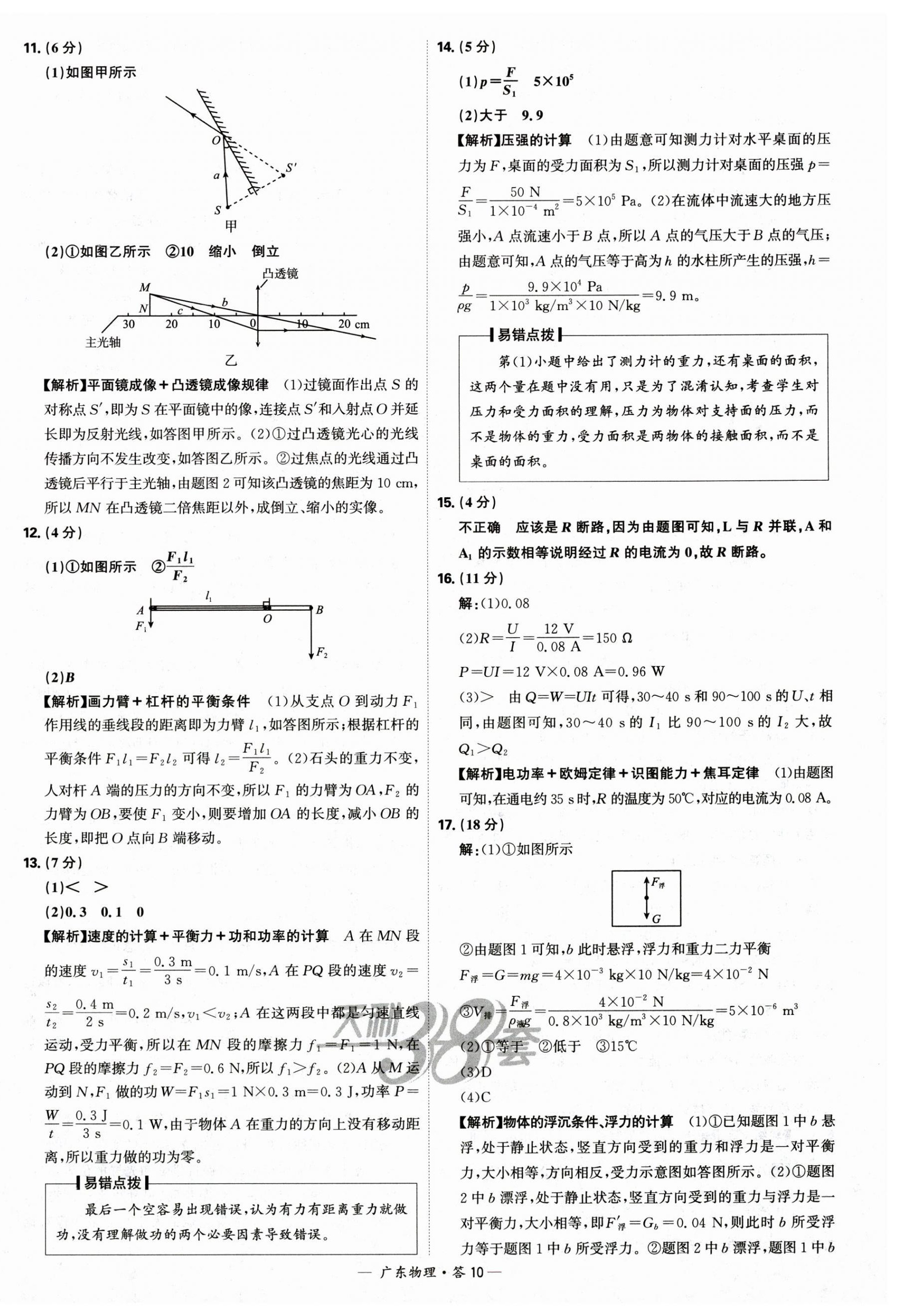 2025年天利38套中考試題精選物理廣東專(zhuān)版 第10頁(yè)