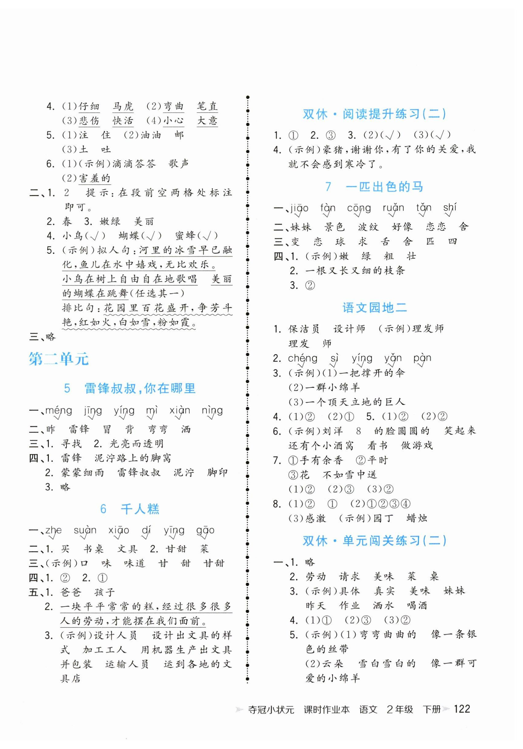 2024年奪冠小狀元課時(shí)作業(yè)本二年級(jí)語(yǔ)文下冊(cè)人教版 第2頁(yè)