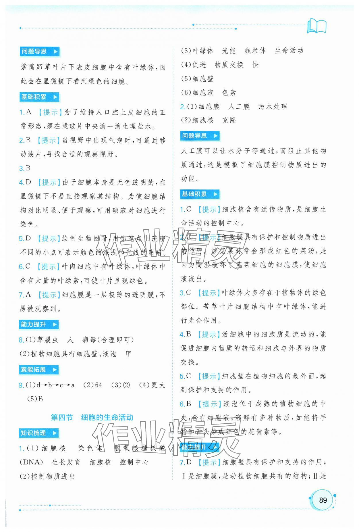 2024年新課程學(xué)習(xí)與測(cè)評(píng)同步學(xué)習(xí)七年級(jí)生物上冊(cè)冀少版 第3頁(yè)