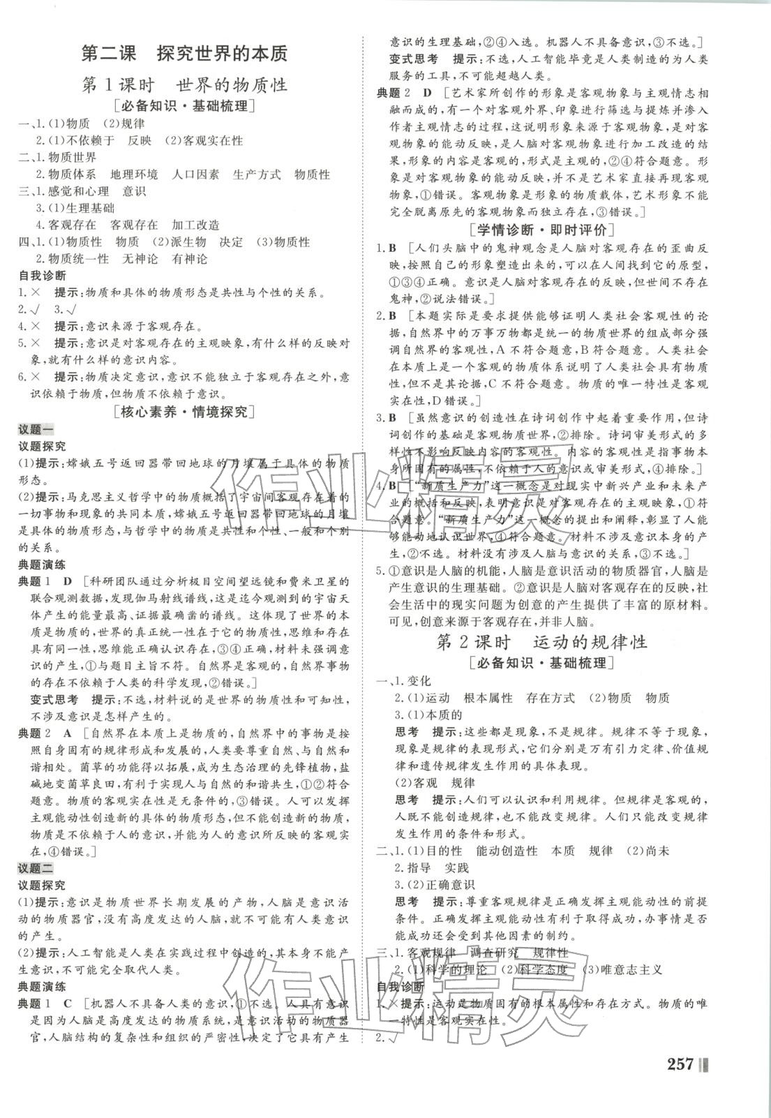 2025年非常学案高中物理必修第四册人教版 第4页