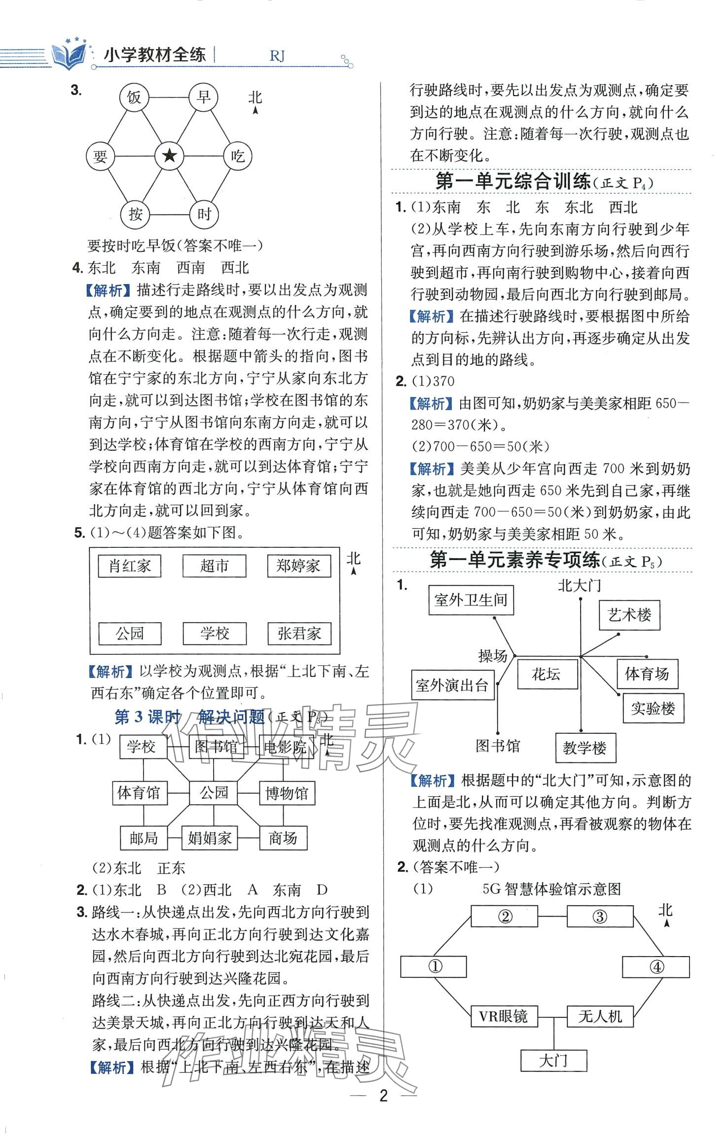 2024年教材全练三年级数学下册人教版 第2页