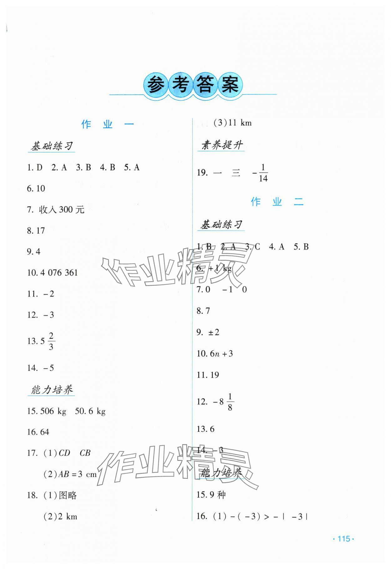 2024年假日數(shù)學(xué)寒假吉林出版集團(tuán)股份有限公司七年級H版 第1頁