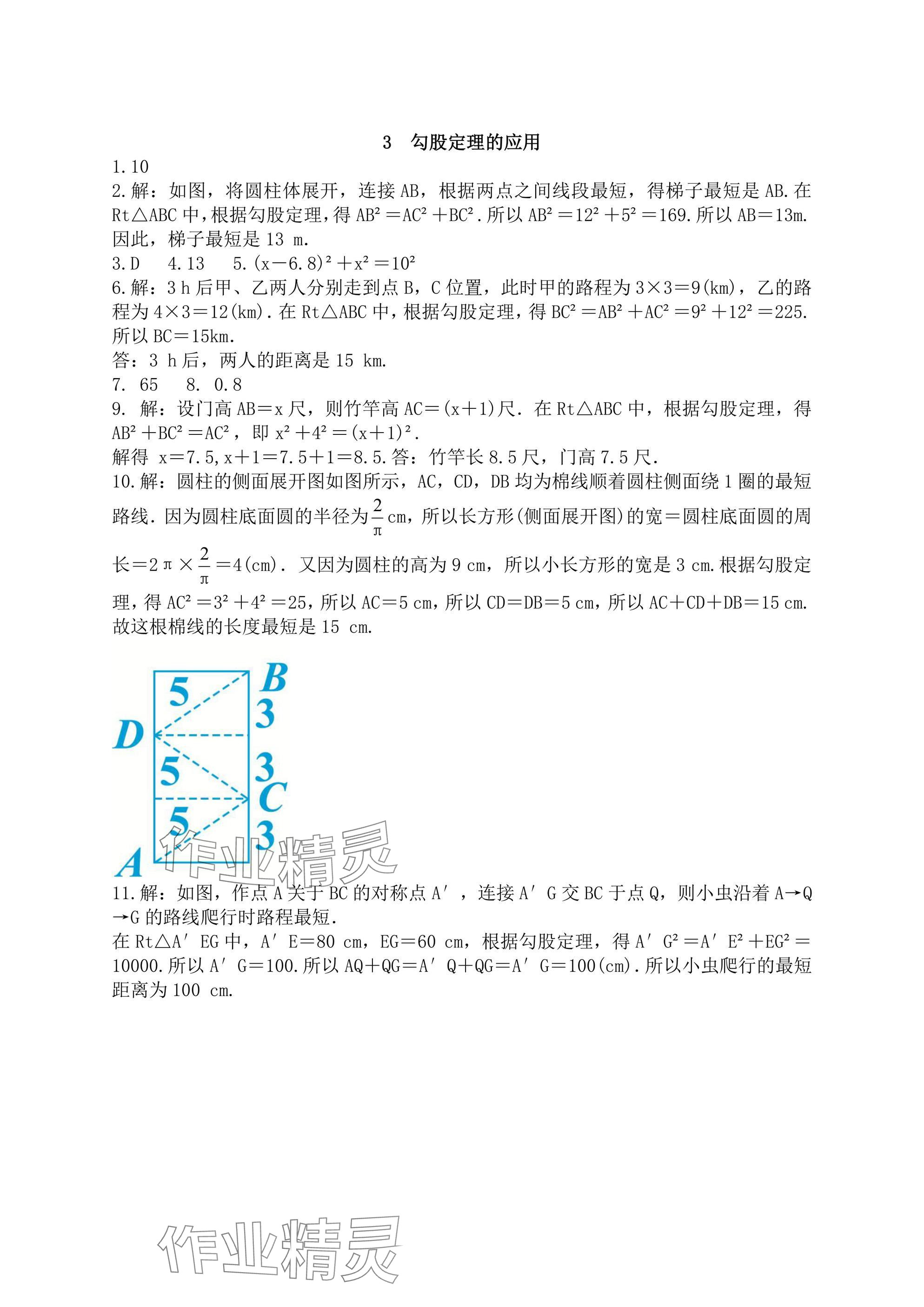 2024年陽(yáng)光同學(xué)分層設(shè)計(jì)八年級(jí)數(shù)學(xué)上冊(cè)北師大版福建專(zhuān)版 參考答案第4頁(yè)