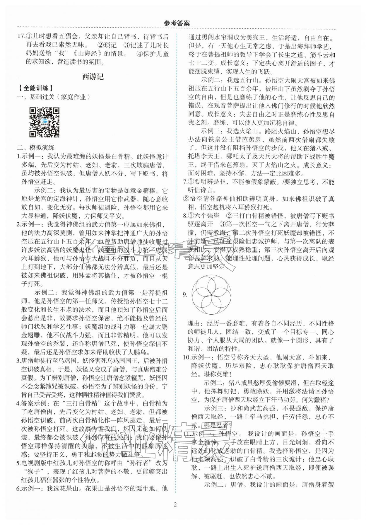 2026年名著帮帮团名著导读与训练中考版&nbsp;第4页