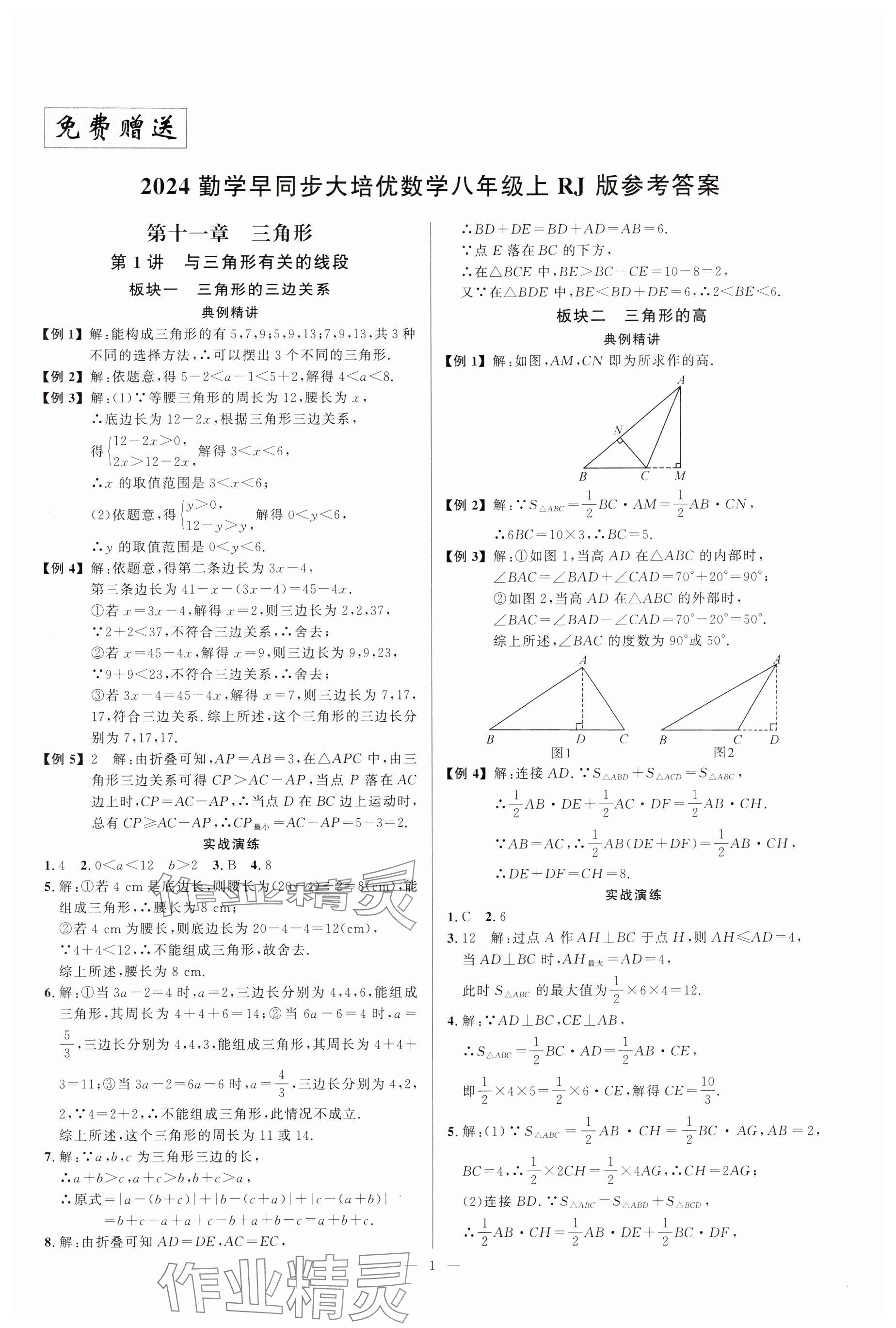 2024年勤學(xué)早同步大培優(yōu)八年級數(shù)學(xué)上冊人教版 參考答案第1頁