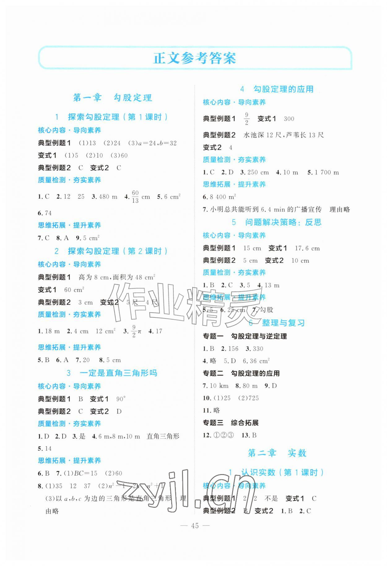 2026年单元同步分层练八年级数学上册北师大版贵州专版&nbsp;第1页