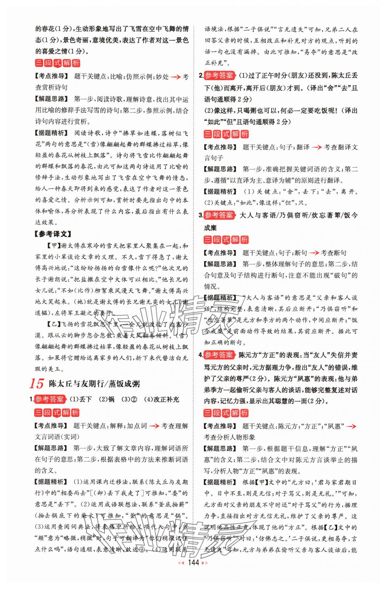 2025年一本文言文加古诗阅读训练100篇七年级人教版&nbsp;第14页