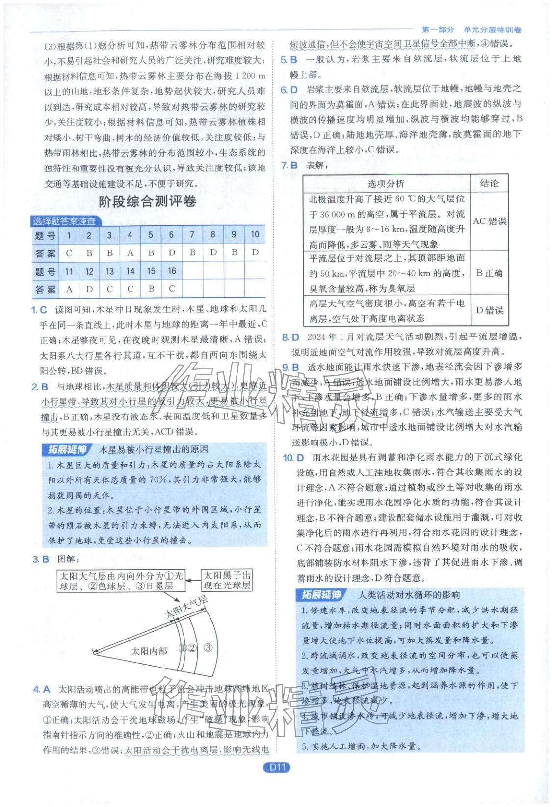 2026年實(shí)驗(yàn)班全優(yōu)檢測(cè)卷高中地理必修第一冊(cè)魯教版&nbsp;第11頁(yè)