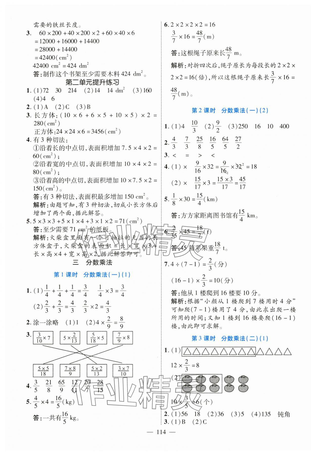 2025年高效課堂新疆青少年出版社五年級數學下冊北師大版 參考答案第6頁