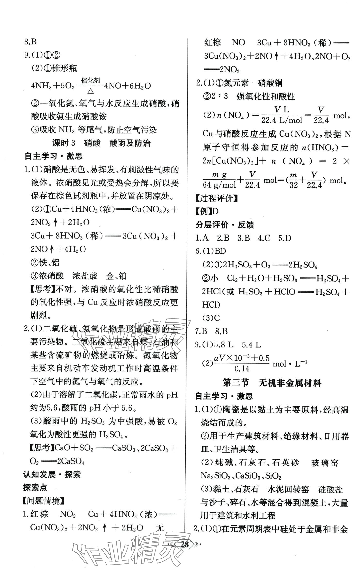 2024年同步解析與測評(píng)課時(shí)練人民教育出版社高中化學(xué)必修第二冊人教版 第6頁