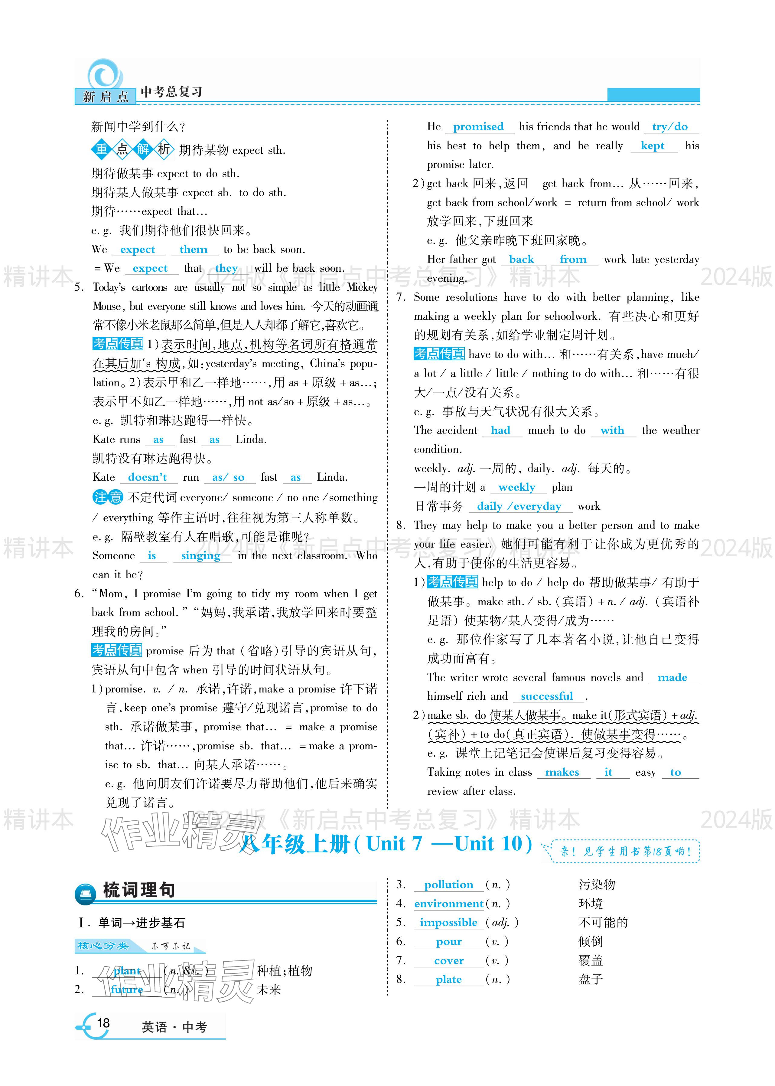 2024年新啟點(diǎn)中考總復(fù)習(xí) 參考答案第18頁