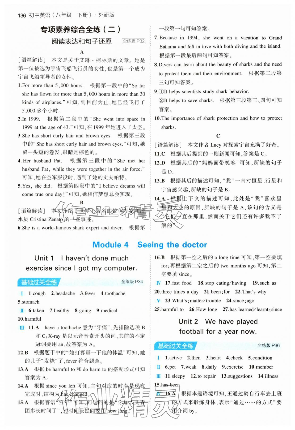 2024年5年中考3年模擬八年級(jí)英語(yǔ)下冊(cè)外研版 第10頁(yè)