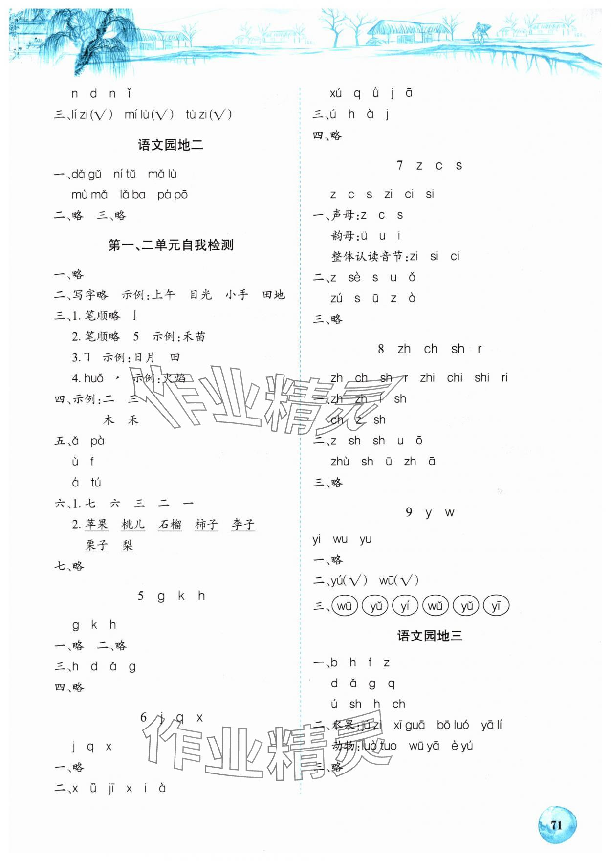 2025年长江全能学案课堂作业一年级语文上册人教版 参考答案第2页