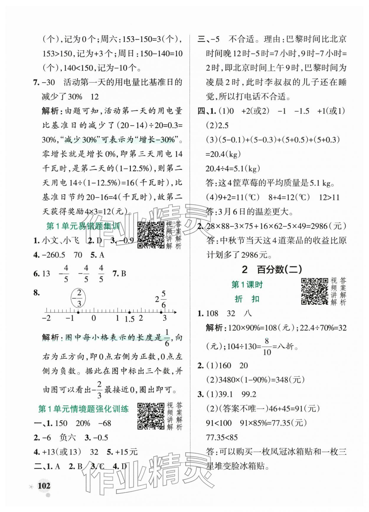 2026年小学学霸作业本六年级数学下册人教版&nbsp;第2页
