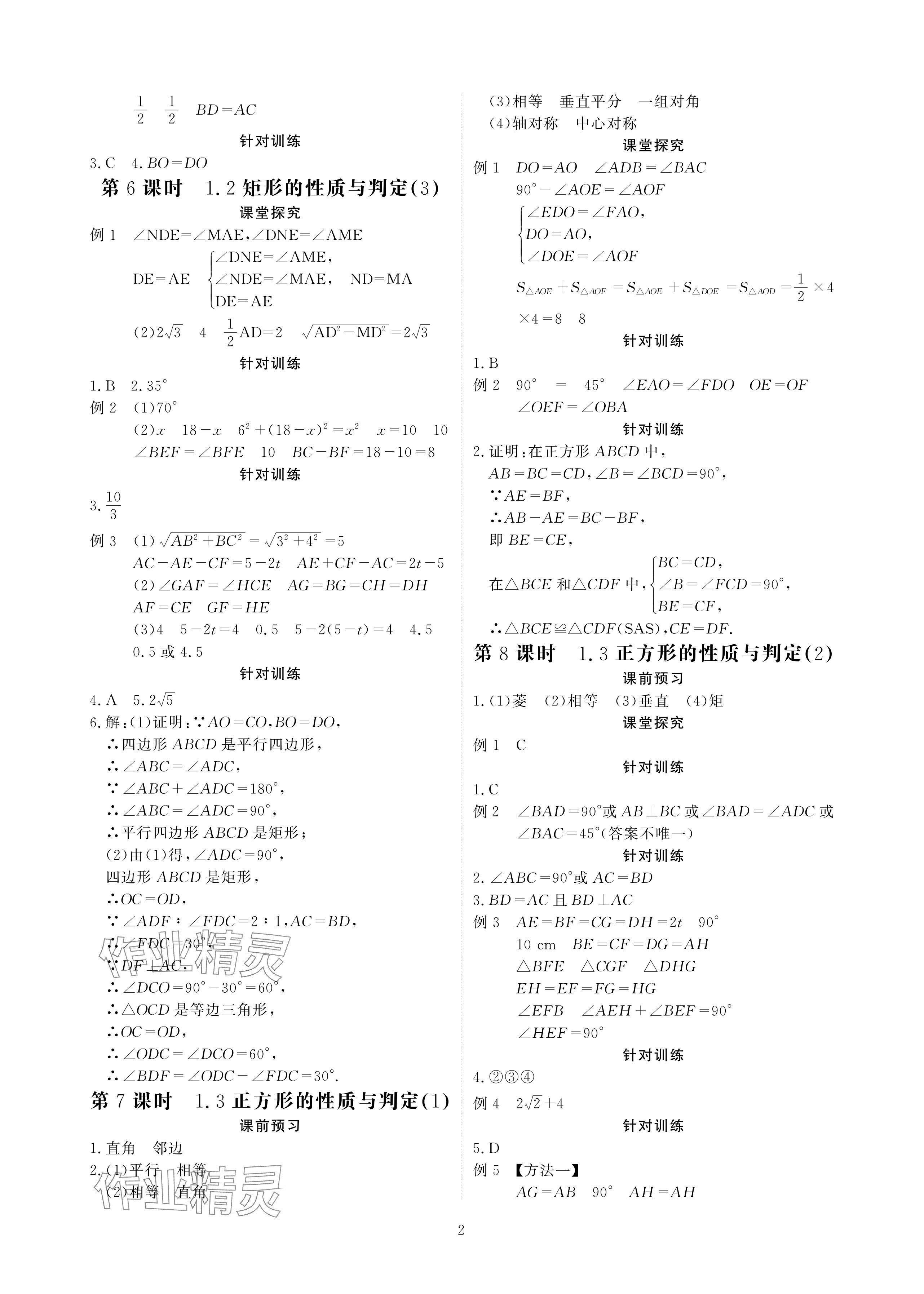 2024年優(yōu)課堂給力A加九年級(jí)數(shù)學(xué)全一冊(cè)北師大版 參考答案第2頁(yè)