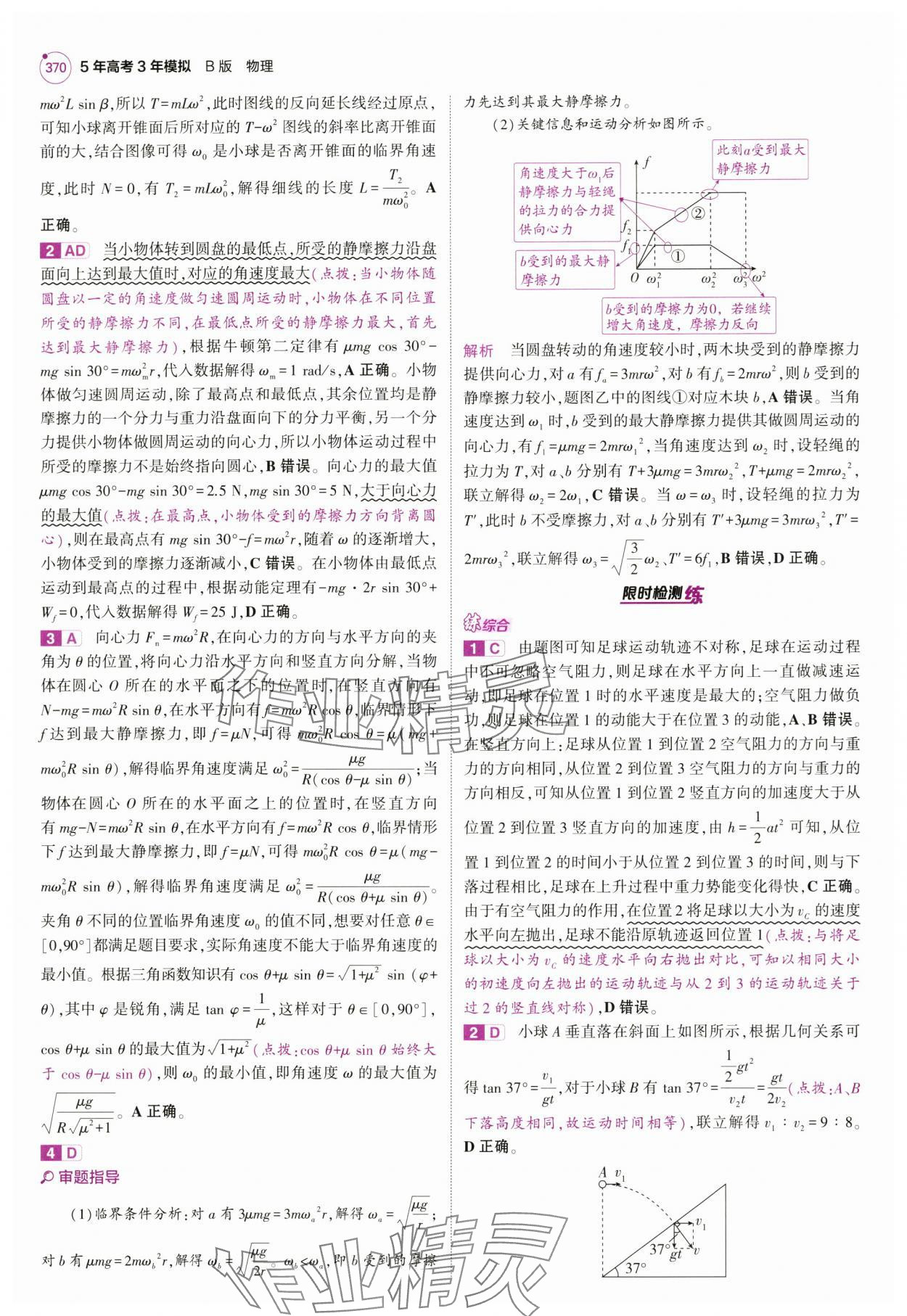 2025年5年高考3年模擬高中物理全一冊(cè)人教B版 第26頁(yè)