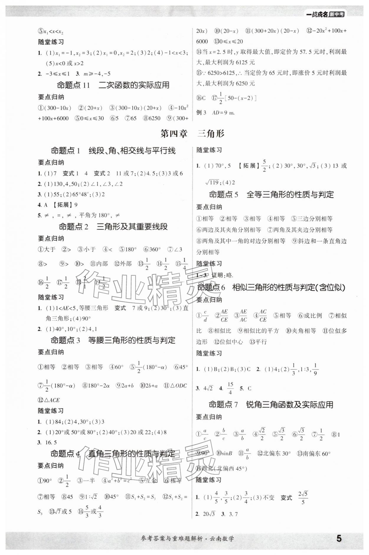 2026年一战成名考前新方案数学云南专版&nbsp;第5页