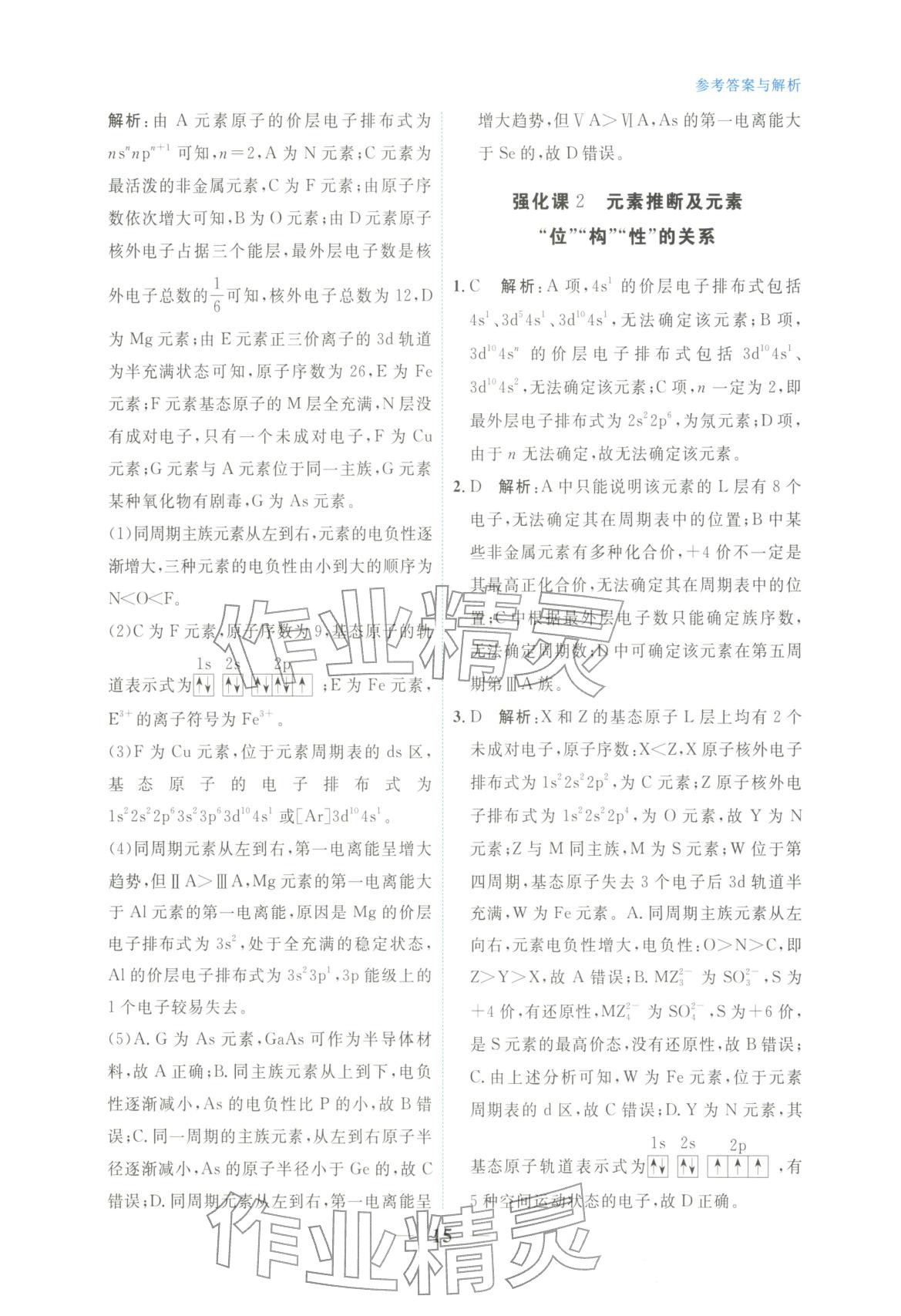 2025年高中学力测评化学选择性必修第二册&nbsp;第15页