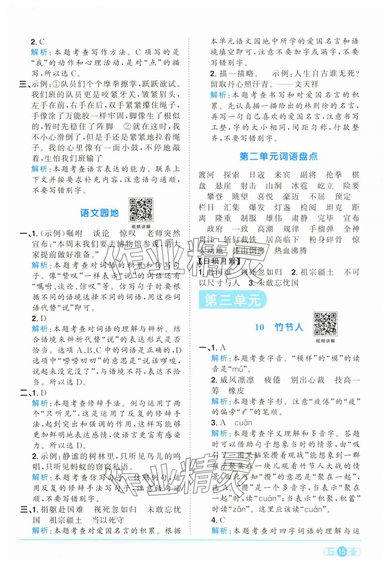 2024年陽光同學課時達標訓練六年級語文上冊人教版浙江專版 參考答案第15頁