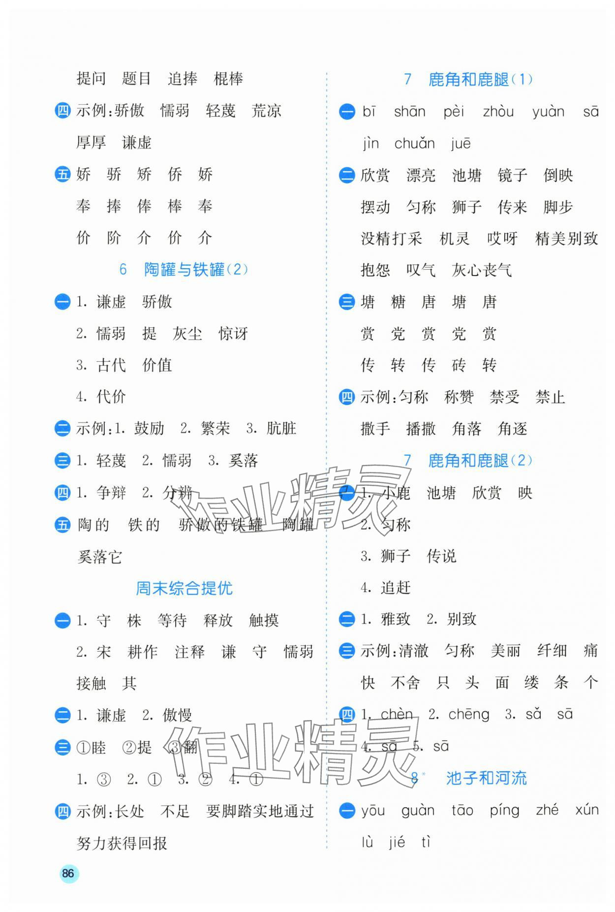 2025年实验班默写高手三年级语文下册人教版 第4页