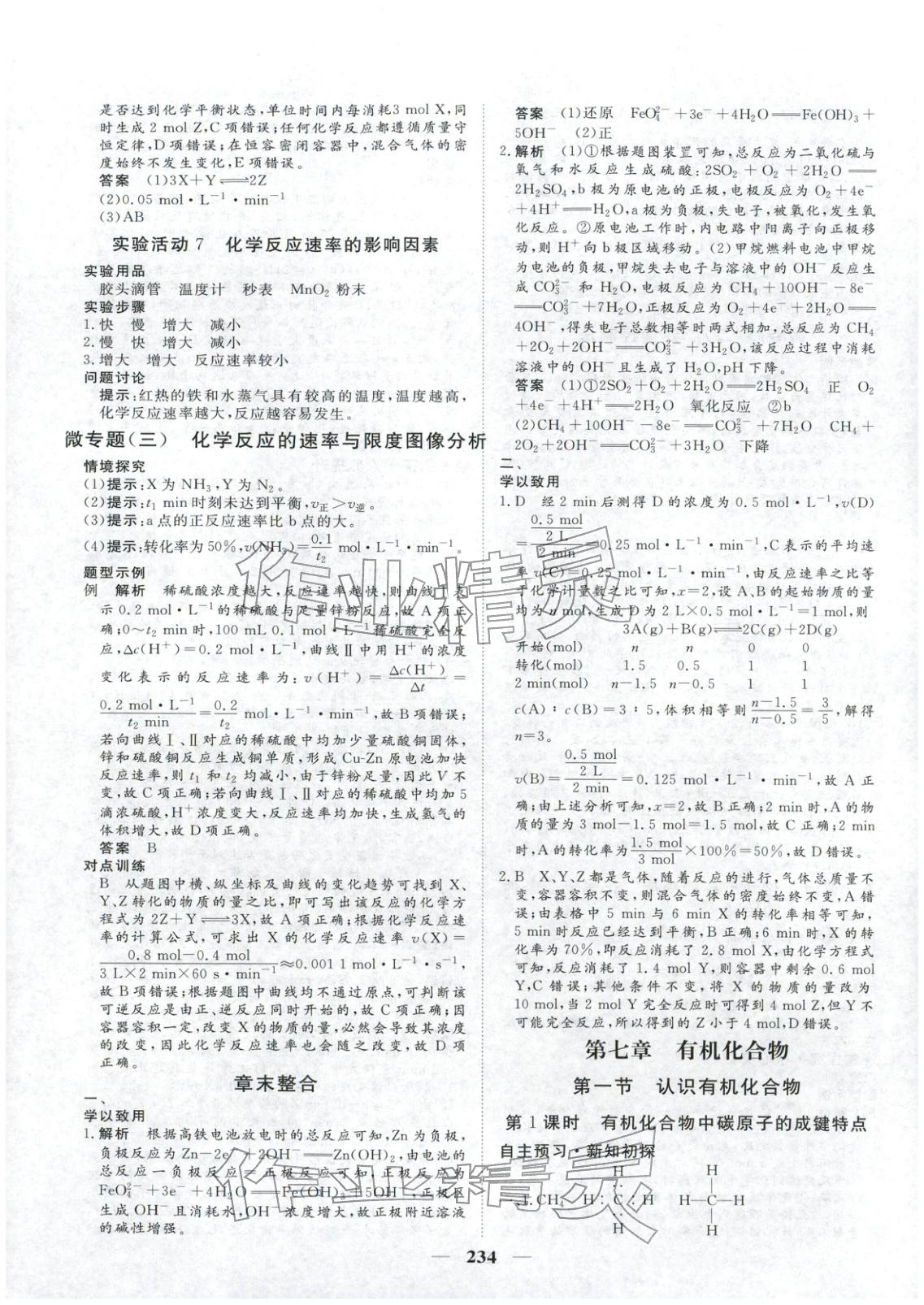 2025年維課金版高中化學(xué)必修第二冊(cè)&nbsp;第13頁(yè)