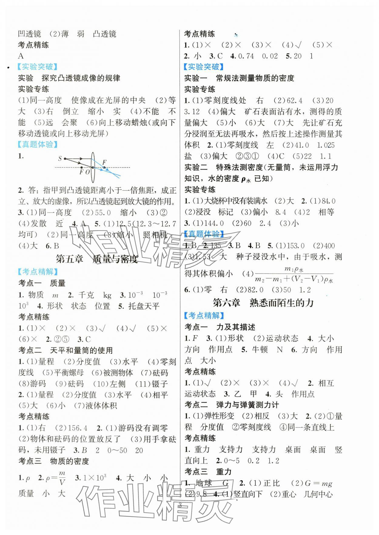 2024年连接中考物理福建专版&nbsp;参考答案第3页