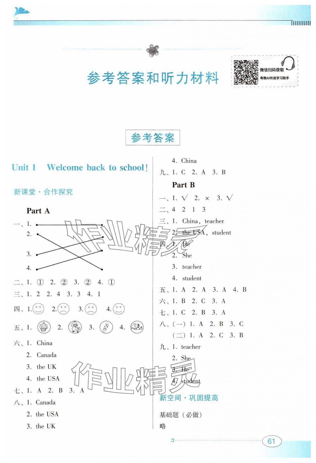 2024年南方新课堂金牌学案三年级英语下册人教版 参考答案第1页