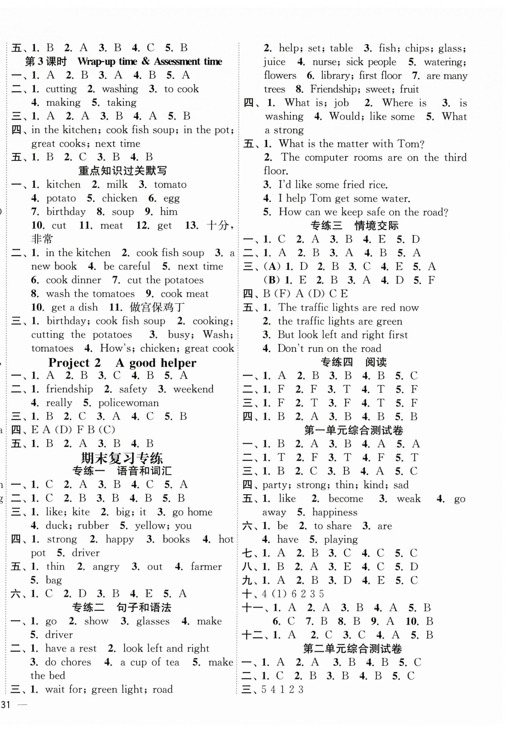 2026年南通小题课时作业本四年级英语下册译林版&nbsp;第14页