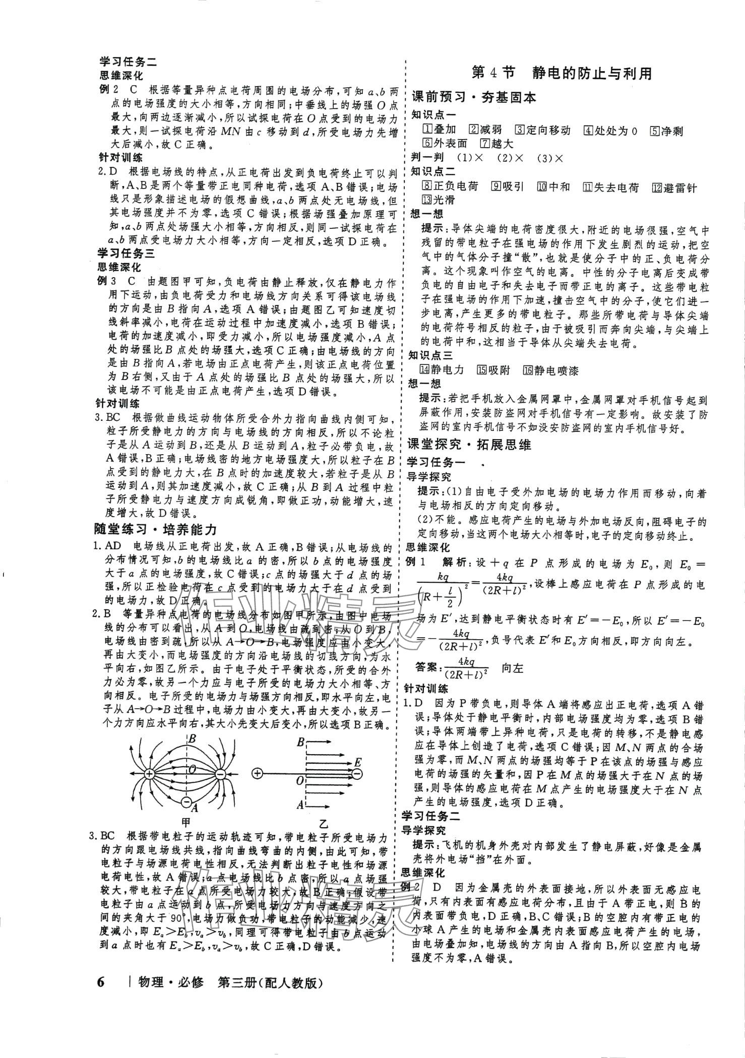 2024年高考領(lǐng)航山東美術(shù)出版社高中物理必修第三冊(cè)人教版 第6頁